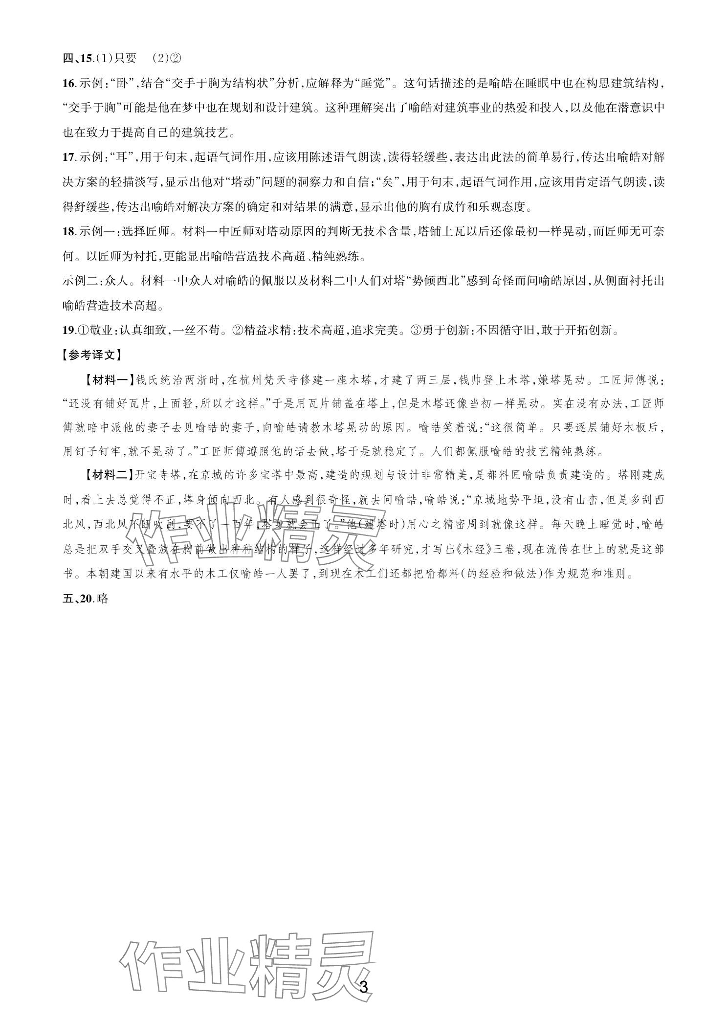 2025年各地期末名卷精選七年級語文下冊人教版 參考答案第2頁