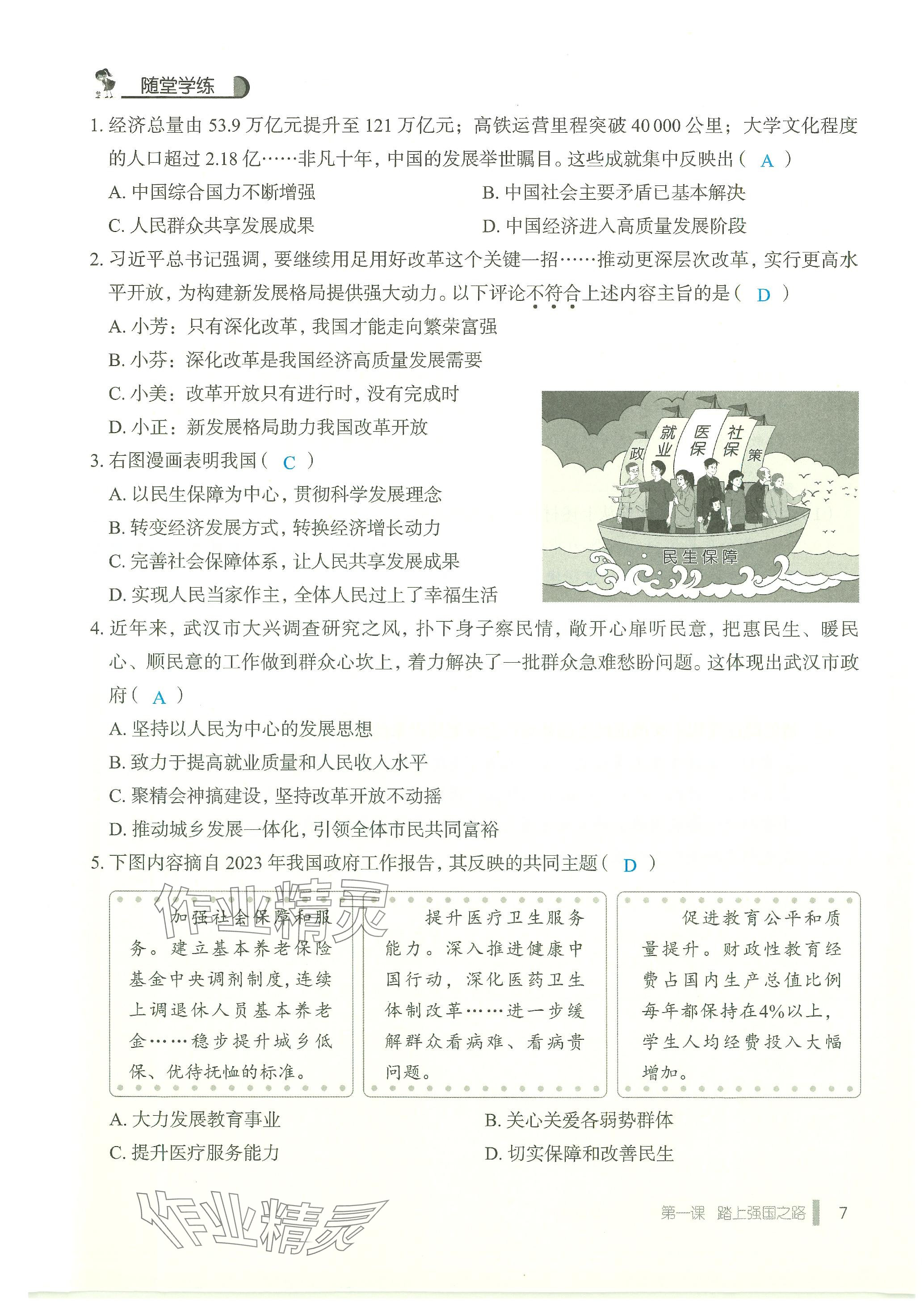 2023年天下中考九年級(jí)道德與法治上冊(cè)人教版 參考答案第7頁(yè)