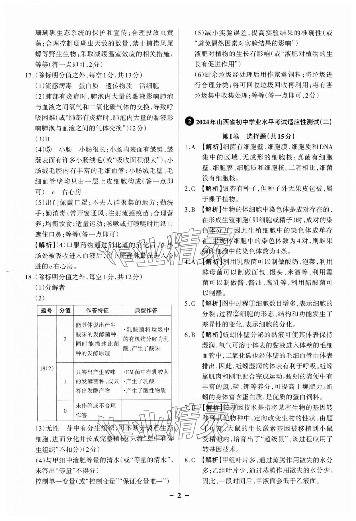 2025年中考360生物山西專版 參考答案第2頁