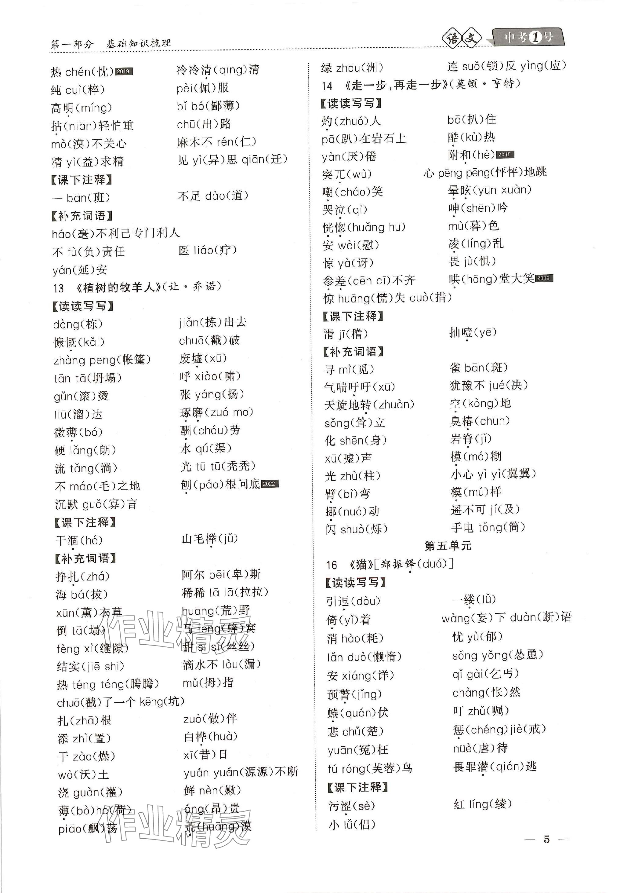 2024年中考1號語文中考 參考答案第19頁