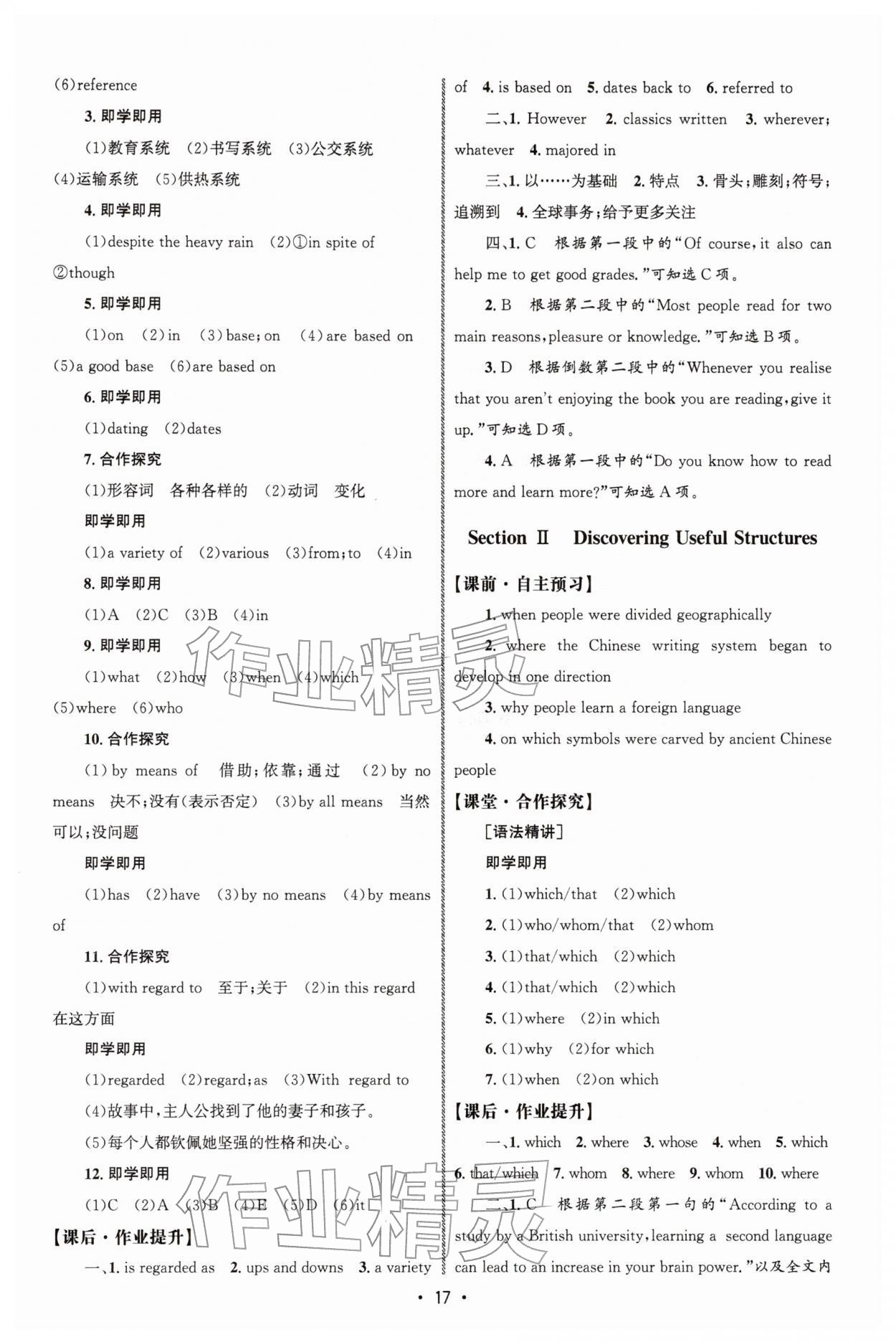 2025年同步练习册人民教育出版社高中英语必修第一册人教版A&nbsp;参考答案第16页