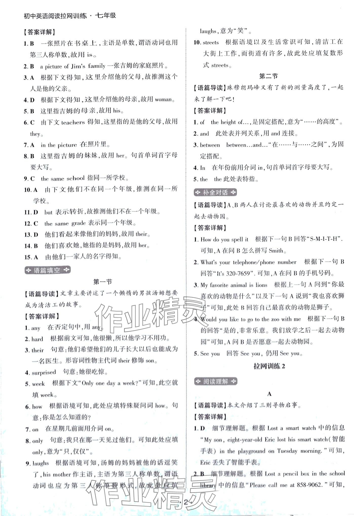 2024年閱讀拉網訓練七年級英語 第2頁