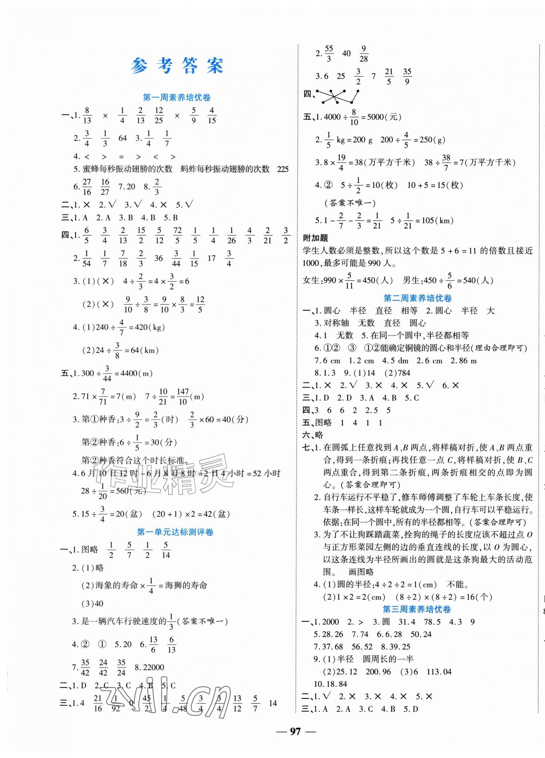 2026年全能练考卷六年级数学上册北师大版&nbsp;第1页