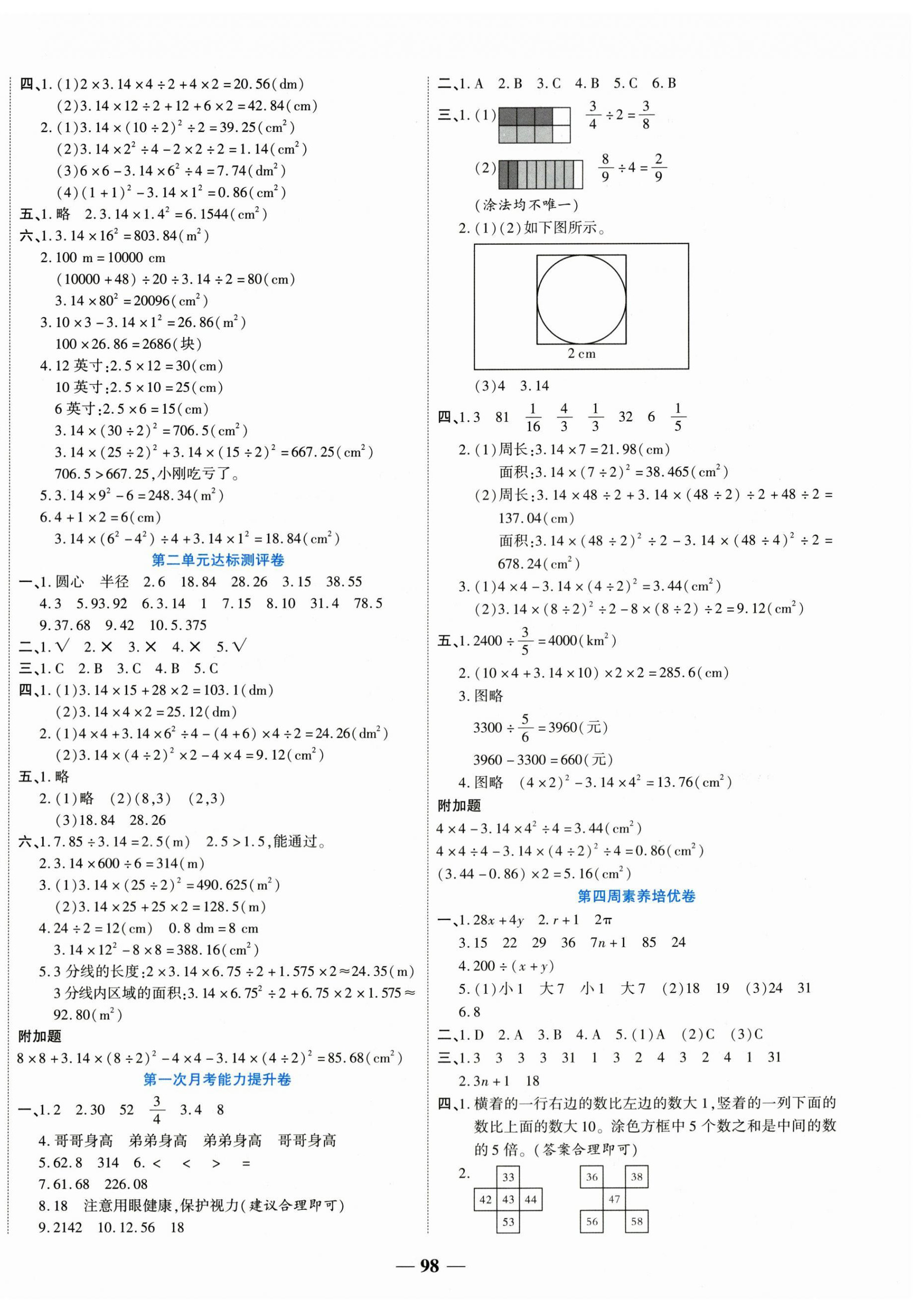 2026年全能练考卷六年级数学上册北师大版&nbsp;第2页