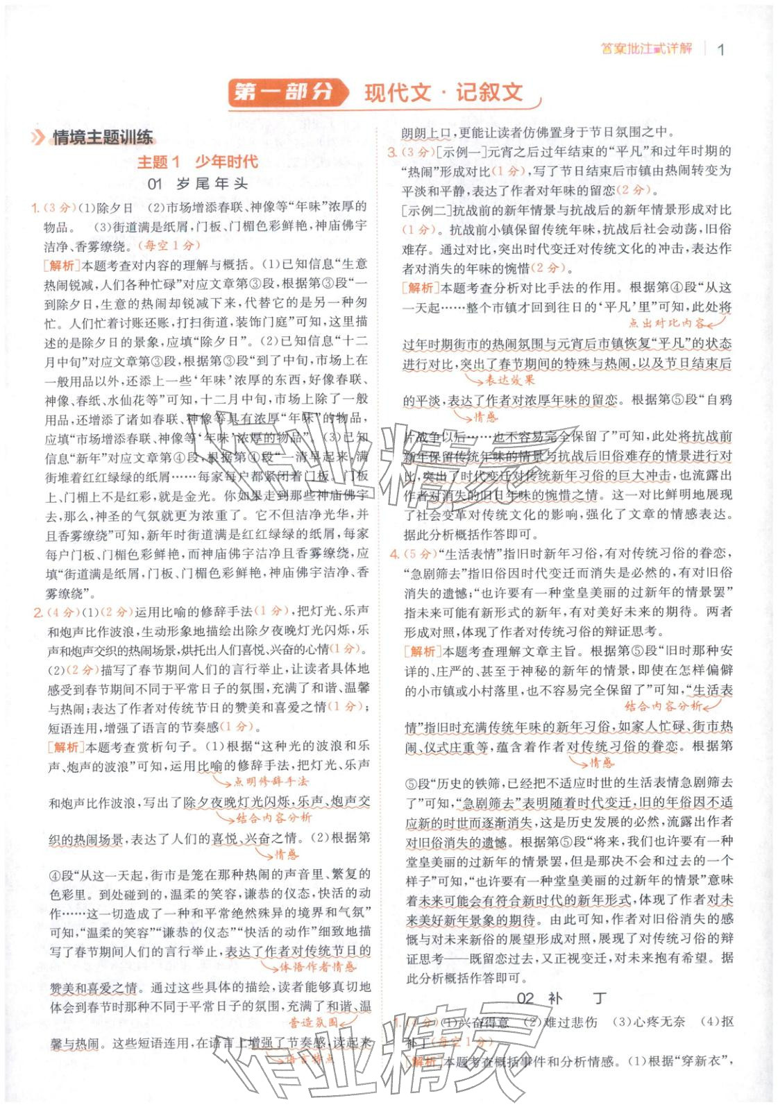 2025年实验班阅读组合训练五合一九年级语文浙江专版&nbsp;第1页