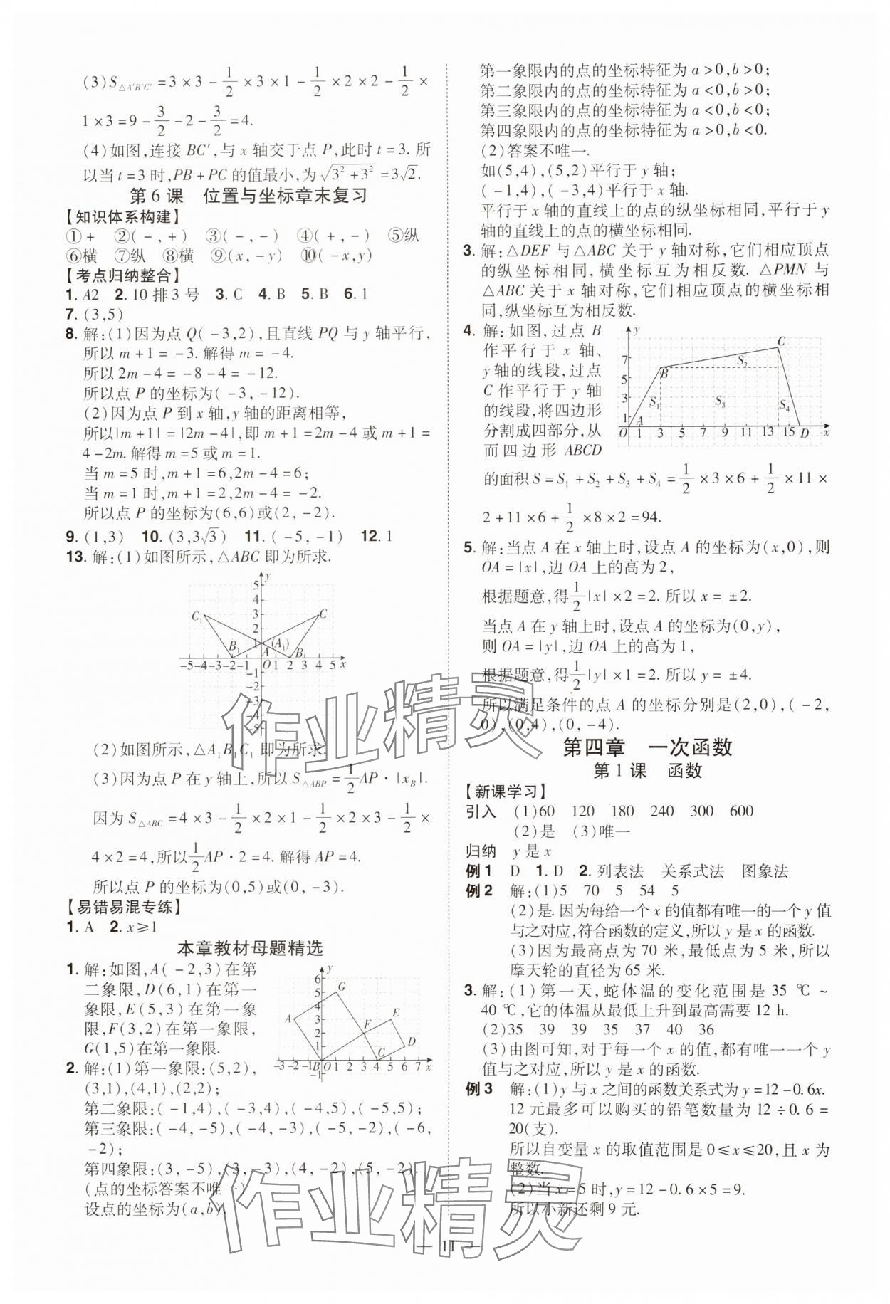 2024年同步沖刺八年級數(shù)學上冊北師大版 第11頁