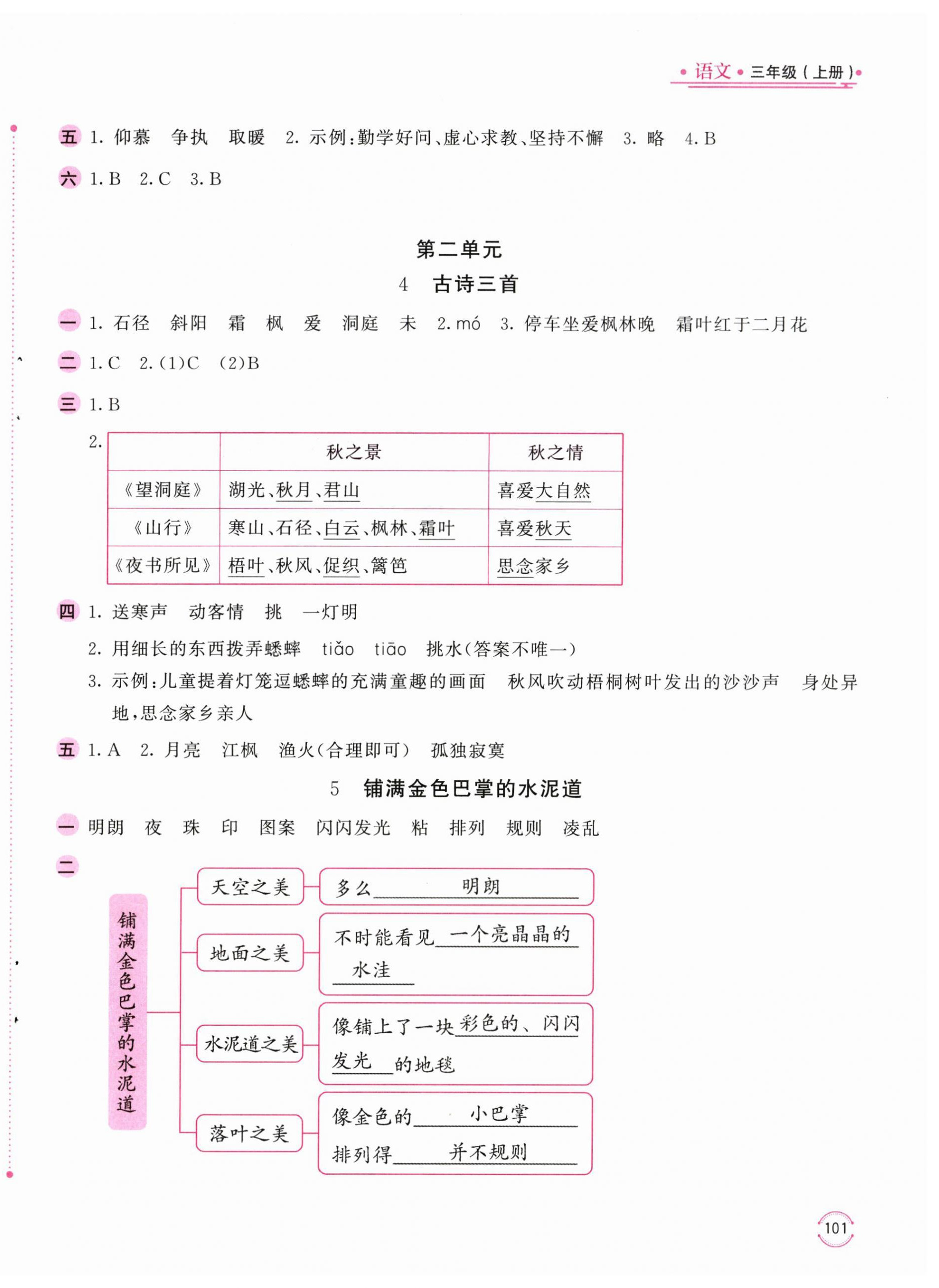 2025年新编基础训练三年级语文上册人教版 第2页