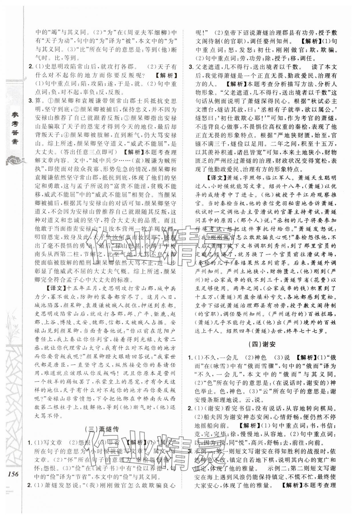 2024年魔力閱讀初中課外文言文閱讀英語中考人教版 第6頁