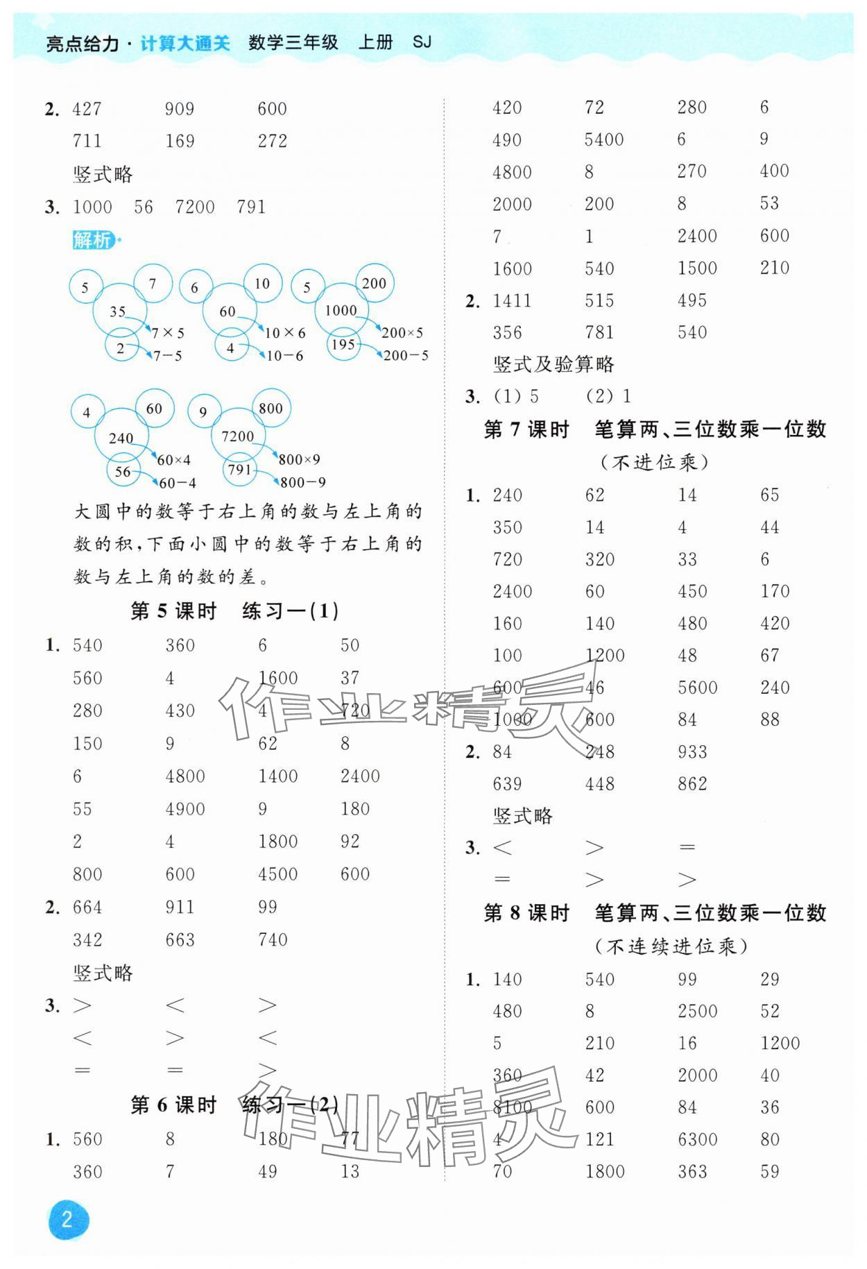 2024年亮點給力計算大通關三年級數學上冊蘇教版 第2頁