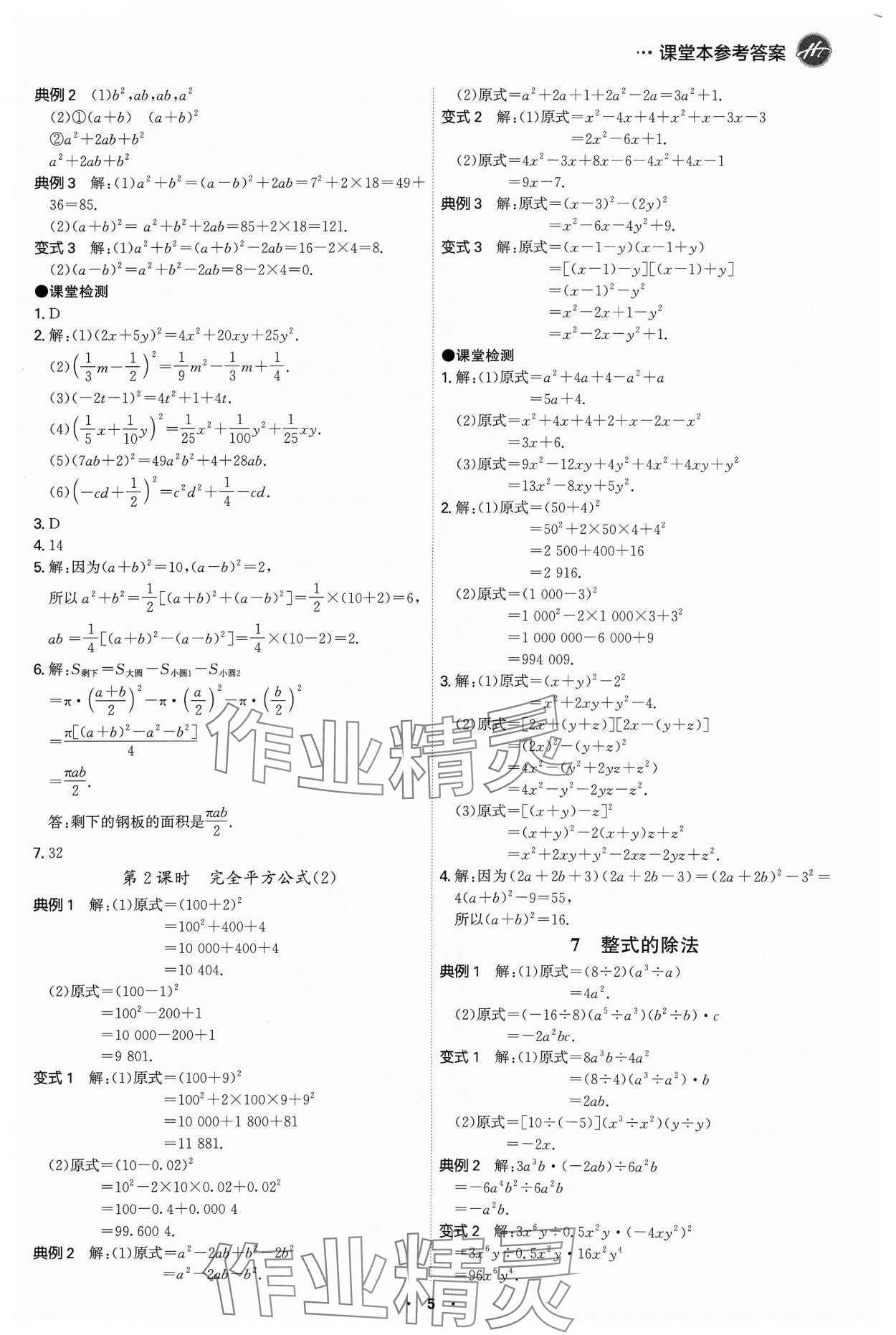 2024年學霸智慧課堂七年級數學下冊北師大版 第5頁