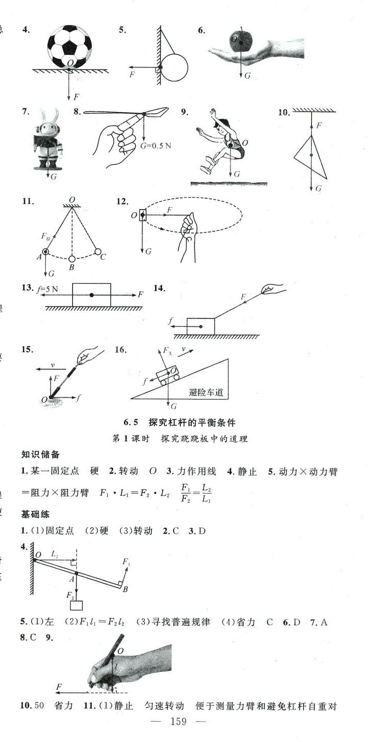 2024年名師學(xué)案八年級(jí)物理下冊(cè)滬粵版 第3頁(yè)