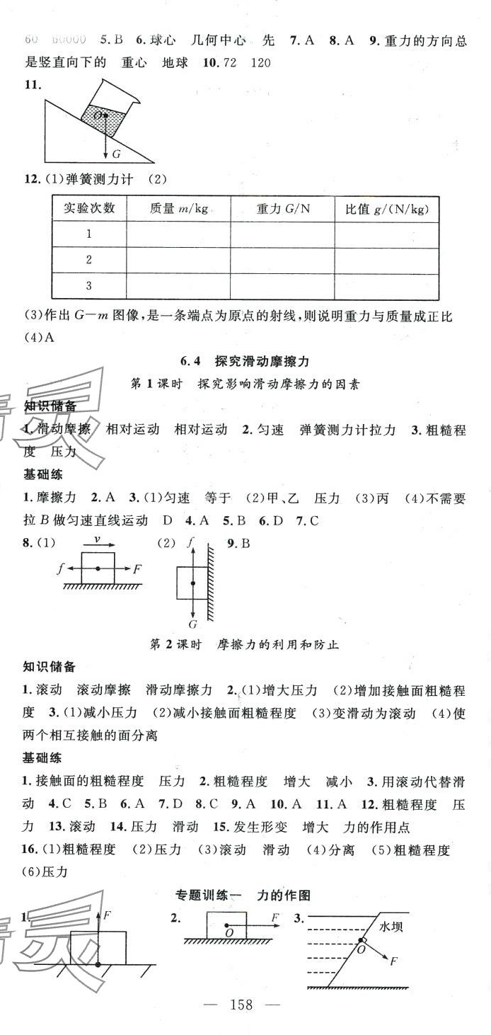 2024年名師學案八年級物理下冊滬粵版 第2頁