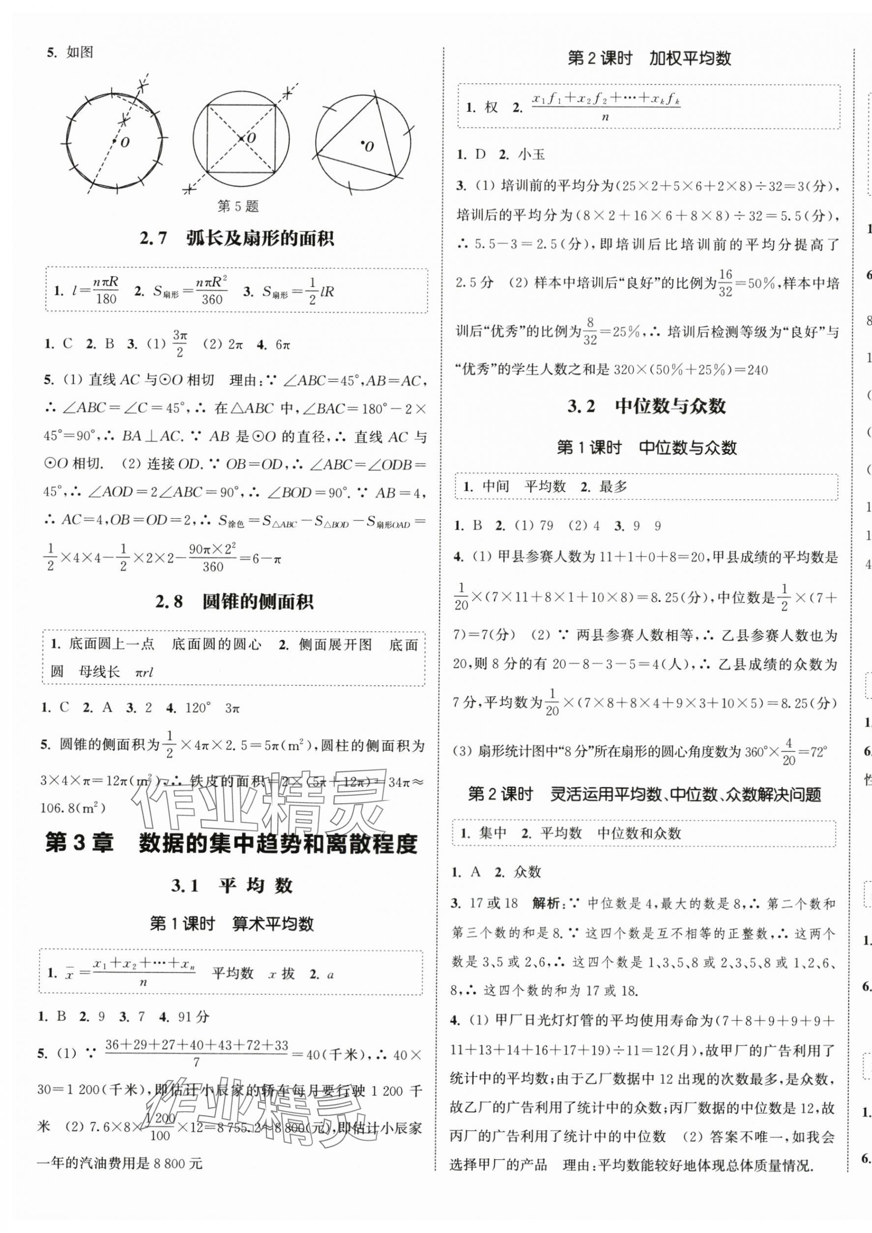 2024年通城學(xué)典課時(shí)作業(yè)本九年級(jí)數(shù)學(xué)上冊(cè)蘇科版江蘇專版 第5頁