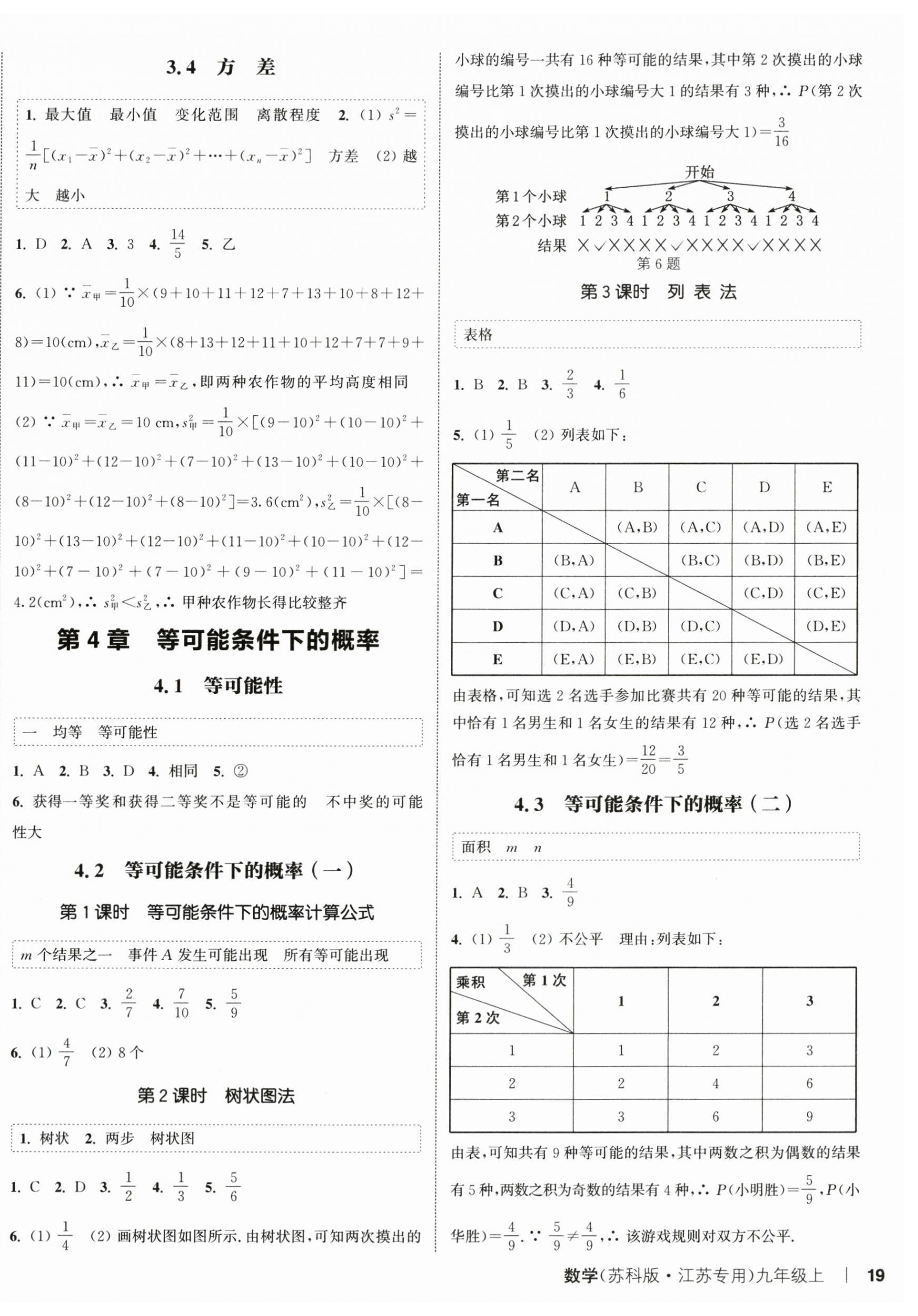 2024年通城學(xué)典課時(shí)作業(yè)本九年級(jí)數(shù)學(xué)上冊(cè)蘇科版江蘇專版 第6頁(yè)