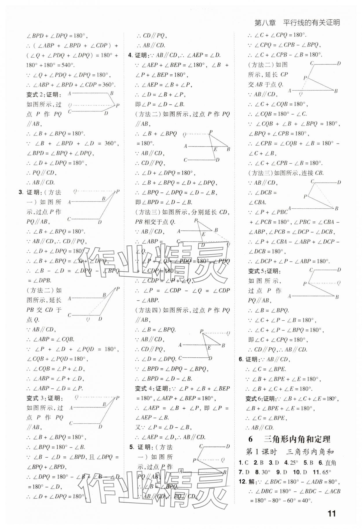 2025年考出好成績七年級數學下冊魯教版 參考答案第10頁