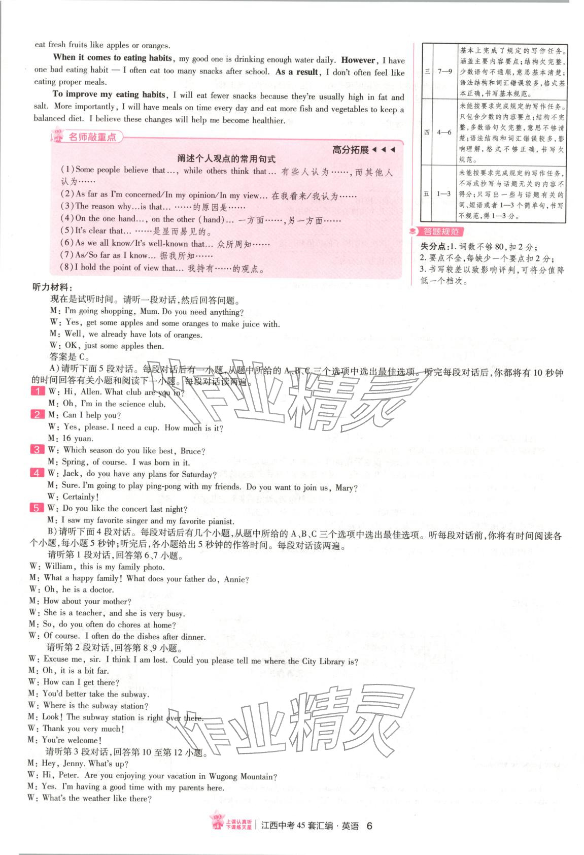 2026年金考卷中考45套汇编九年级英语江西专版&nbsp;第6页