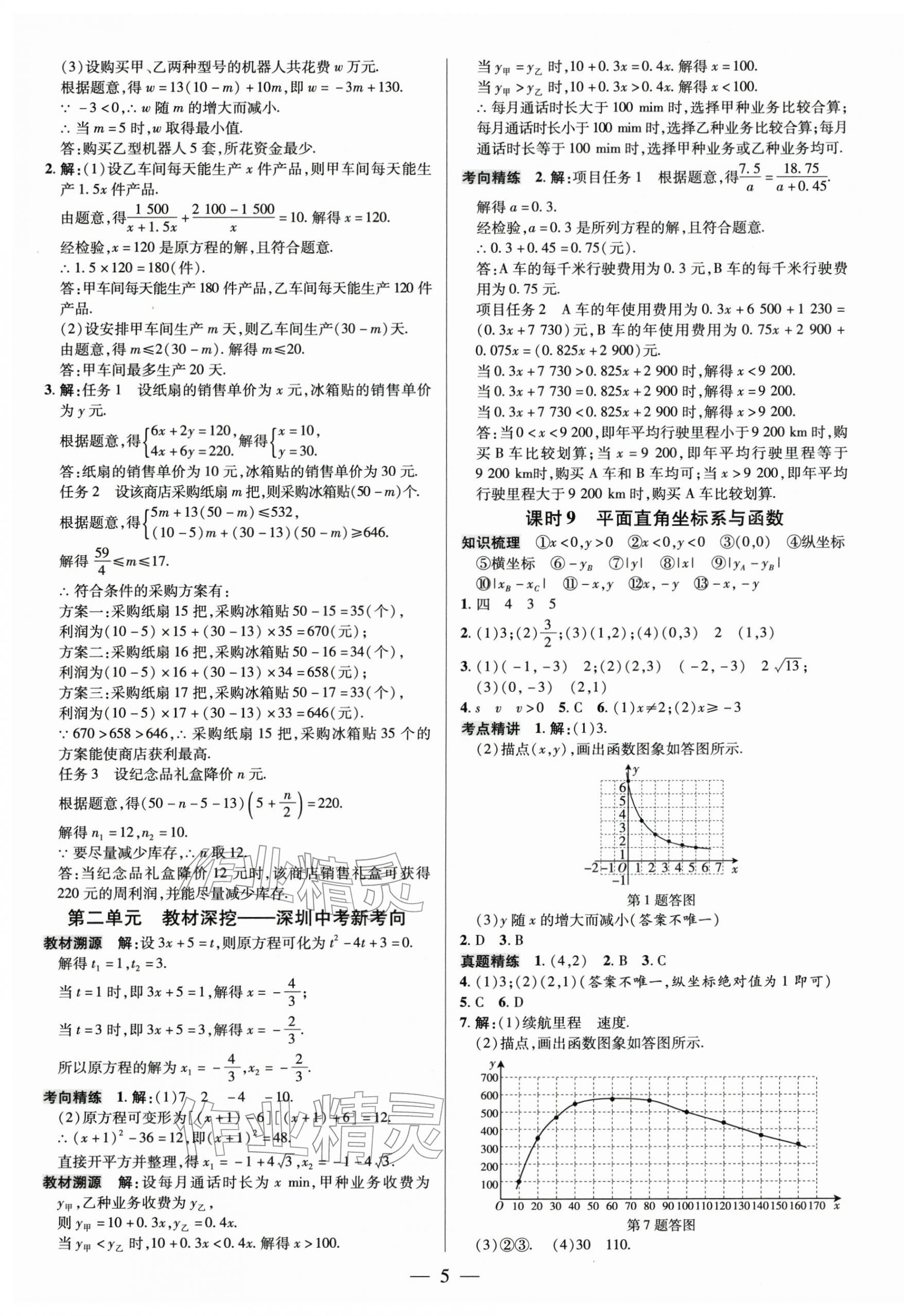 2026年领跑中考数学深圳专版&nbsp;第5页