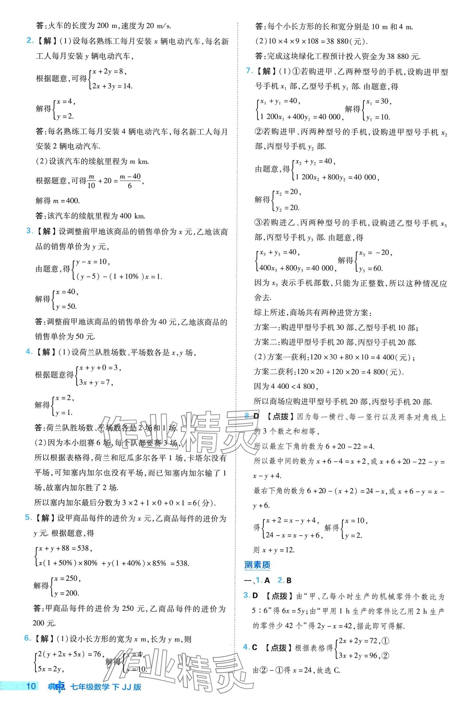 2024年綜合應(yīng)用創(chuàng)新題典中點七年級數(shù)學(xué)下冊冀教版 第10頁