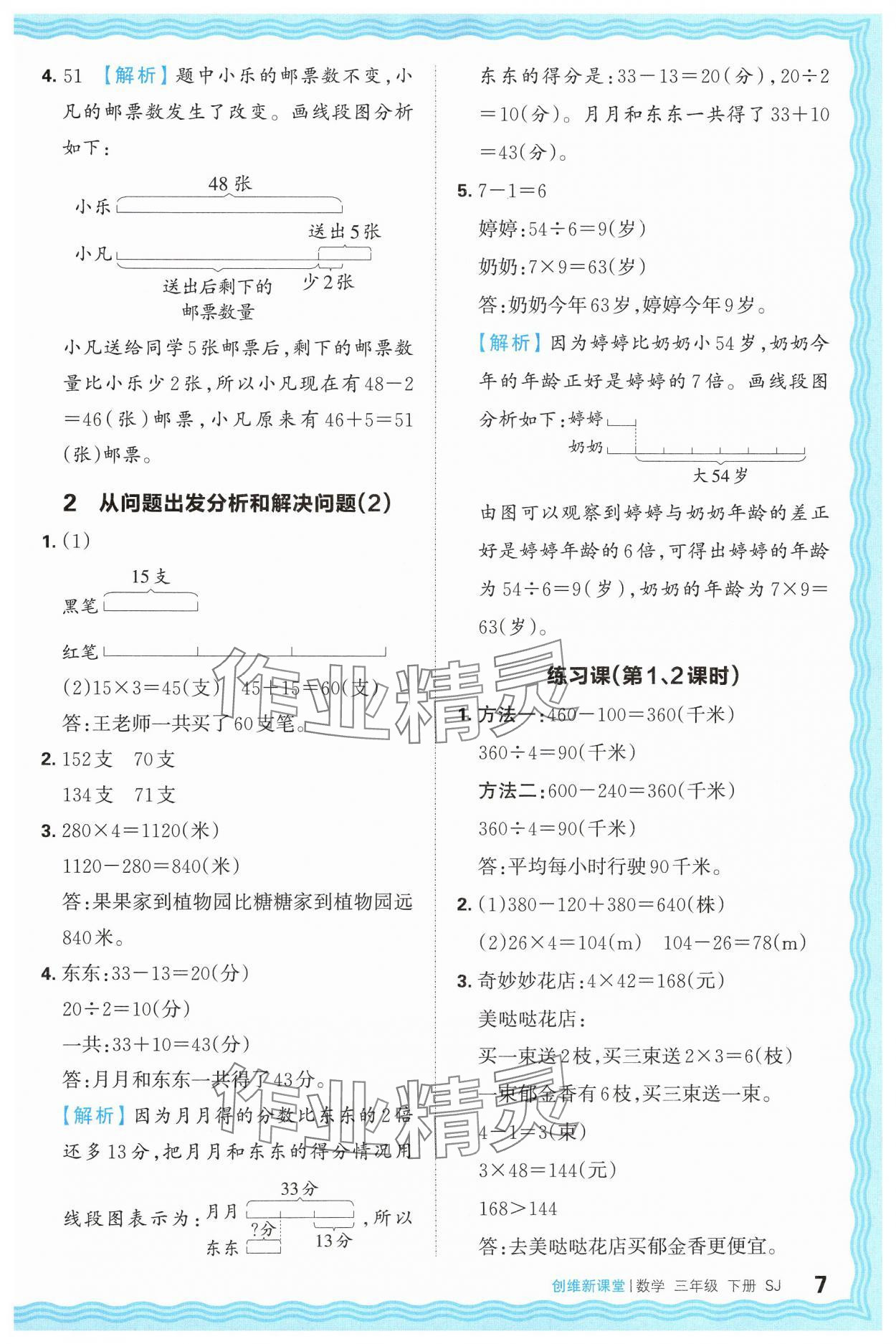 2025年創(chuàng)維新課堂三年級數(shù)學(xué)下冊蘇教版 第7頁