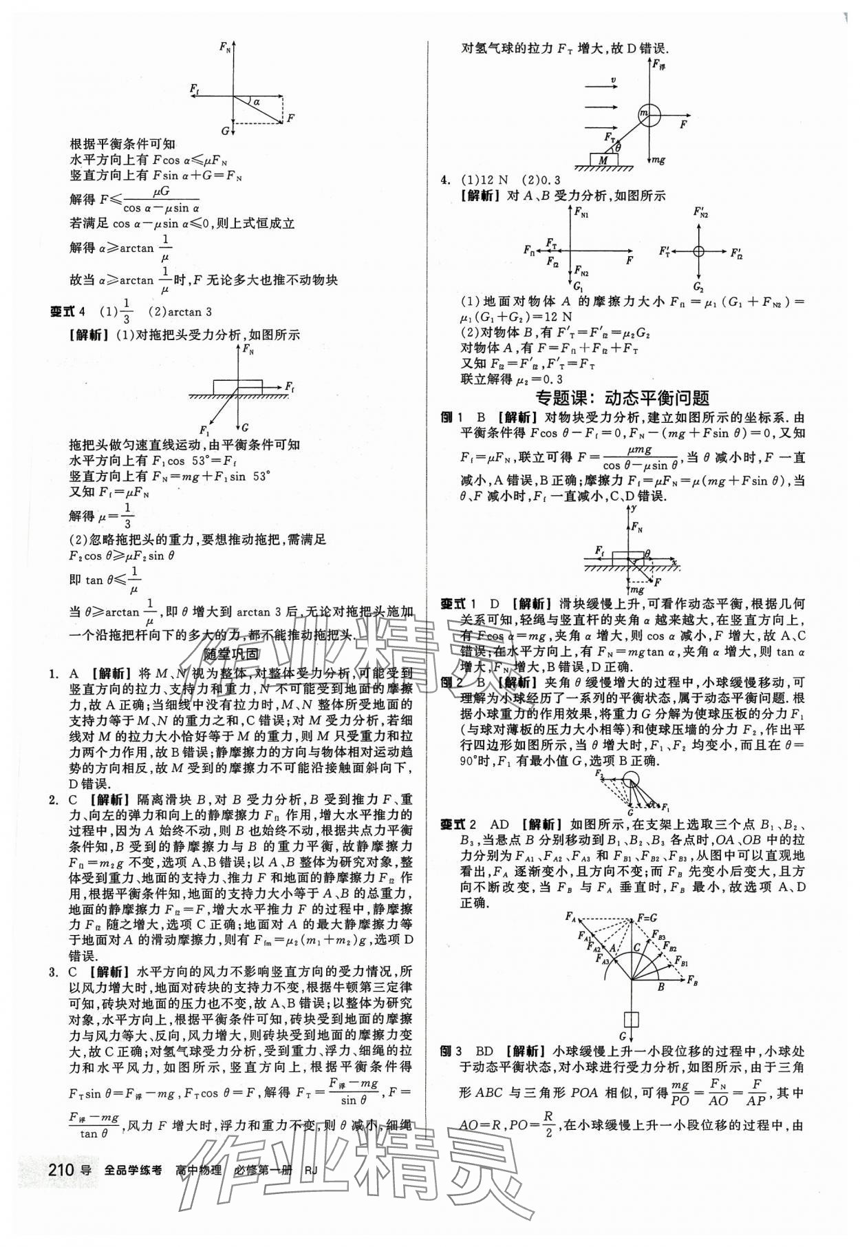 2023年全品学练考高中物理必修第一册人教版 第16页