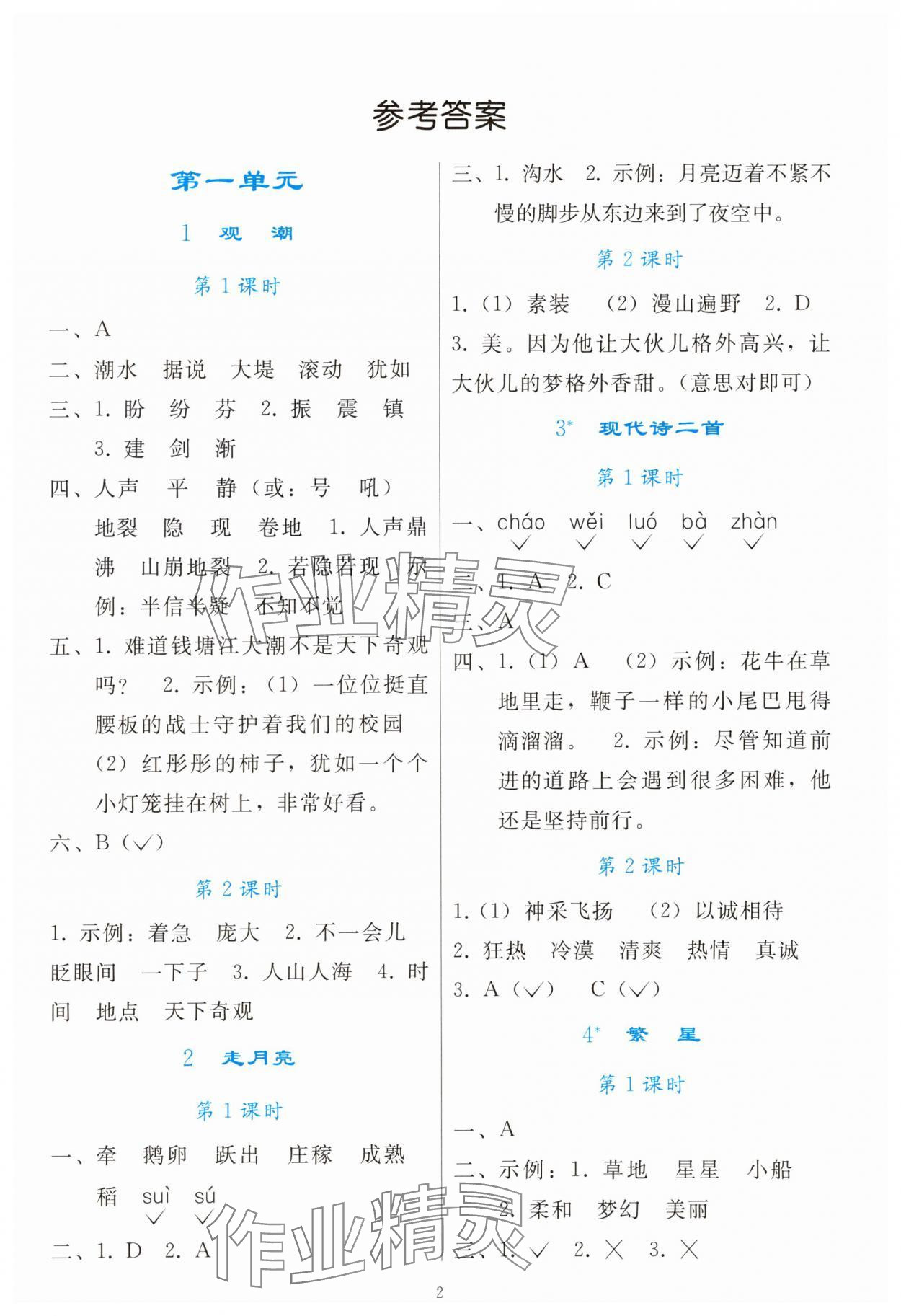 2025年同步轻松练习四年级语文上册人教版 第2页