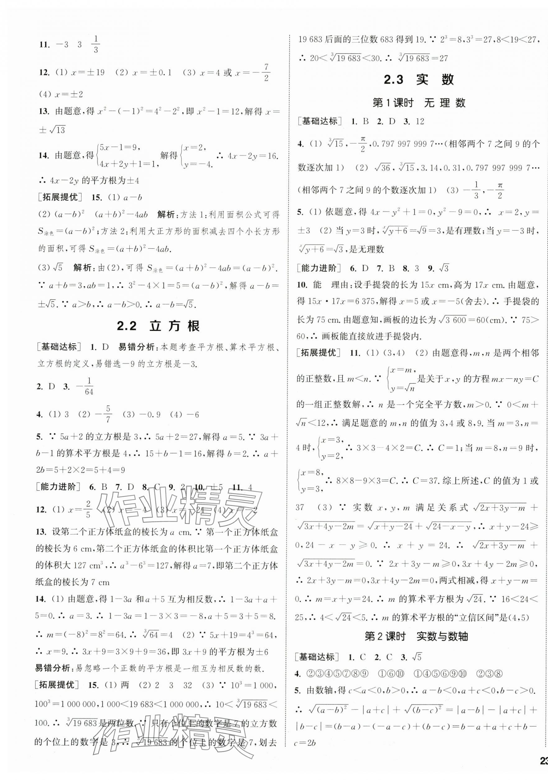 2025年金钥匙提优训练课课练八年级数学上册苏科版徐州专版 第9页