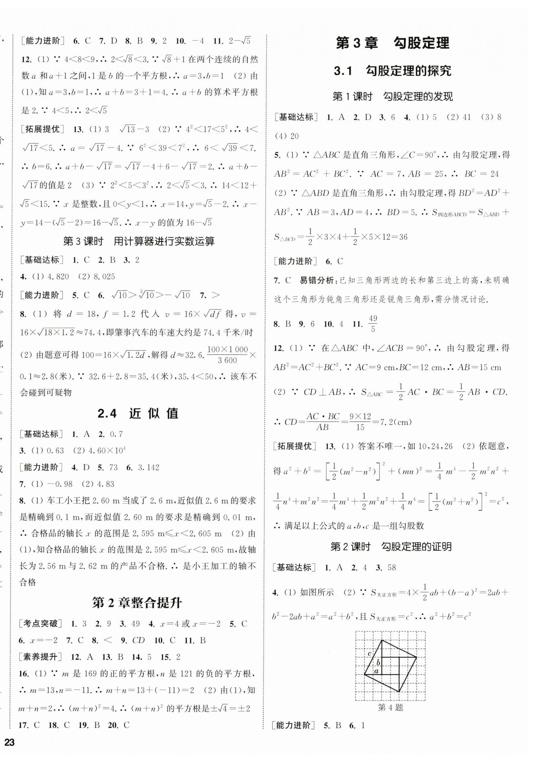 2025年金鑰匙提優訓練課課練八年級數學上冊蘇科版徐州專版 第10頁