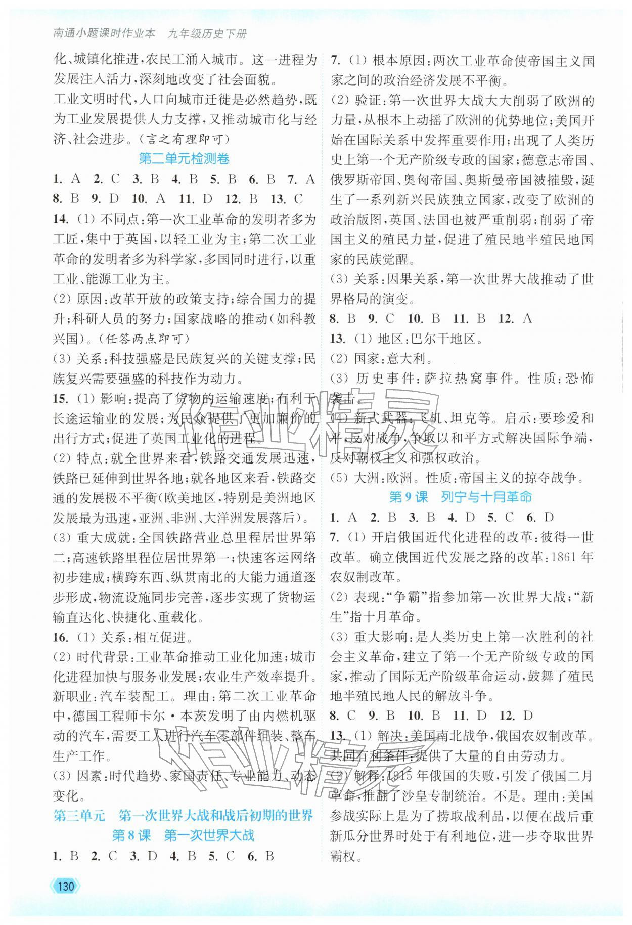 2026年南通小题课时作业本九年级历史下册人教版&nbsp;第4页