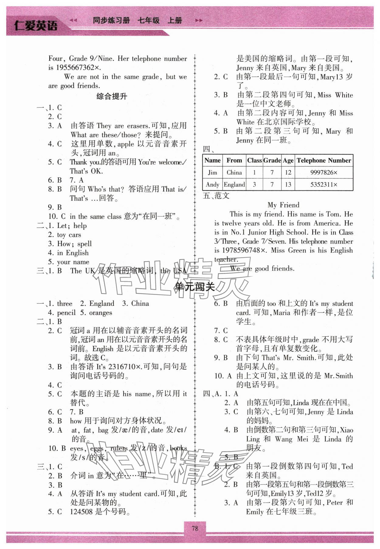 2023年仁爱英语同步练习册七年级上册仁爱版重庆专版 第4页