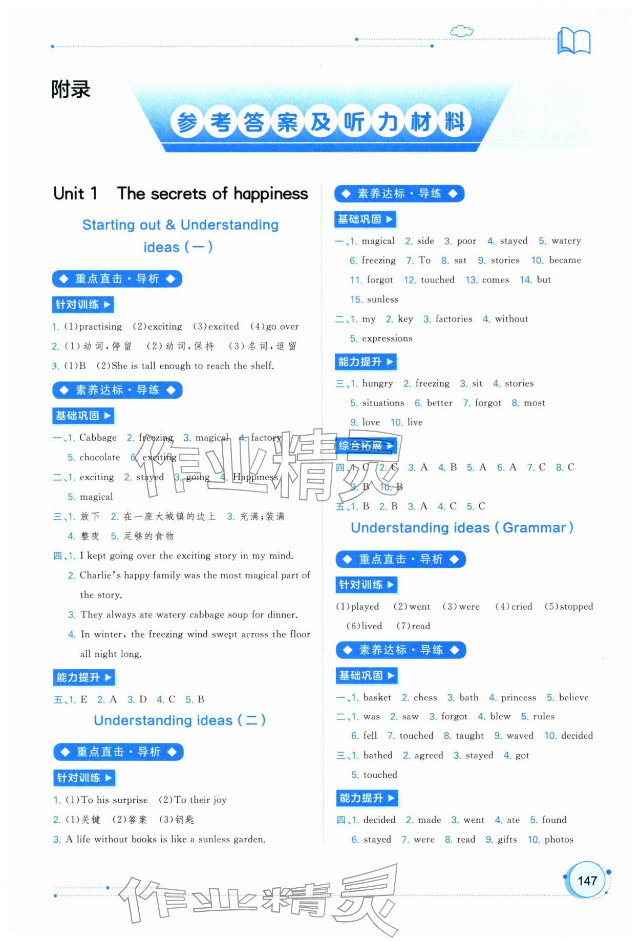 2026年新课程学习与测评同步学习七年级英语下册外研版&nbsp;第1页