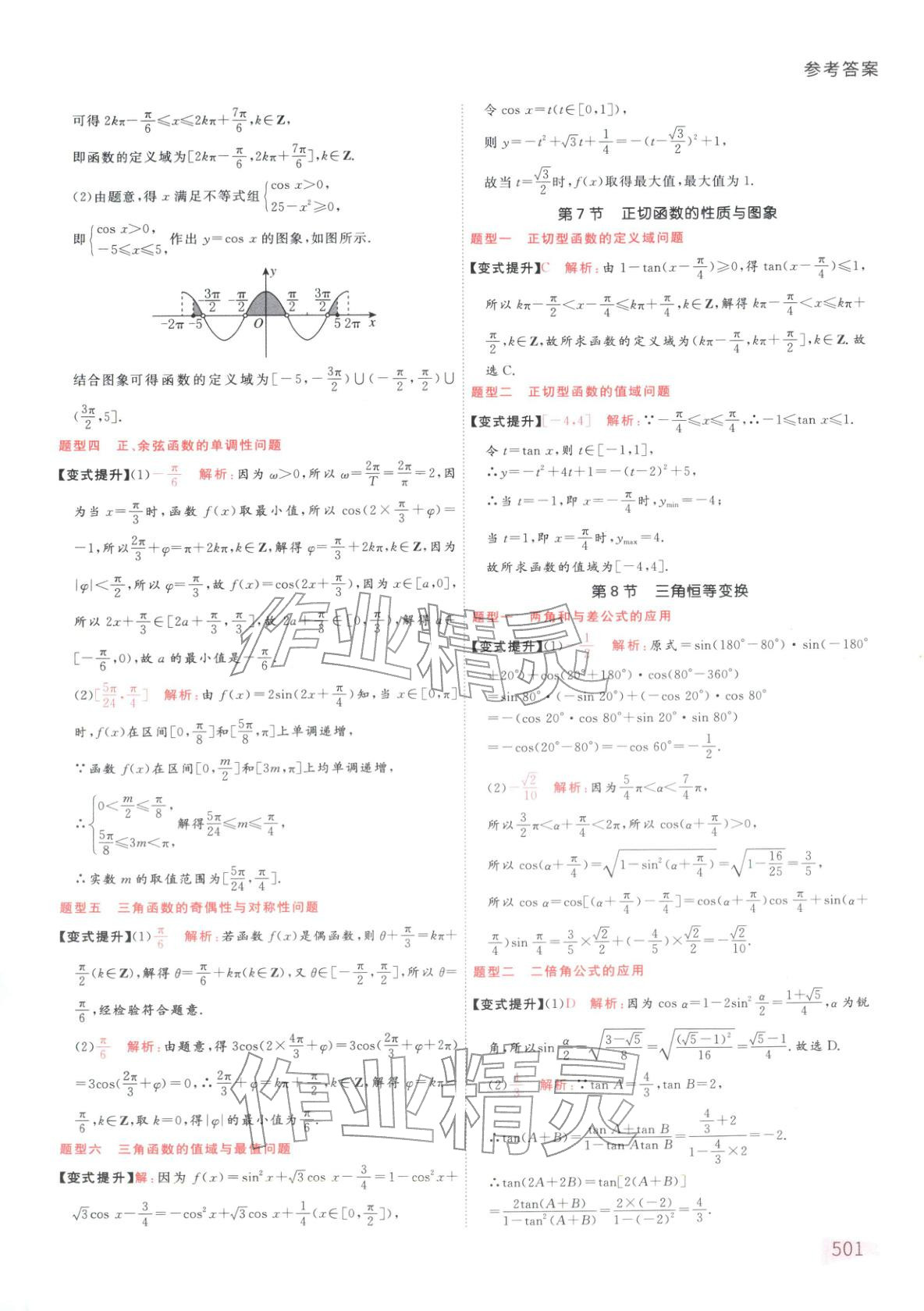 2025年?duì)钤謱懝P記高中數(shù)學(xué)&nbsp;第7頁