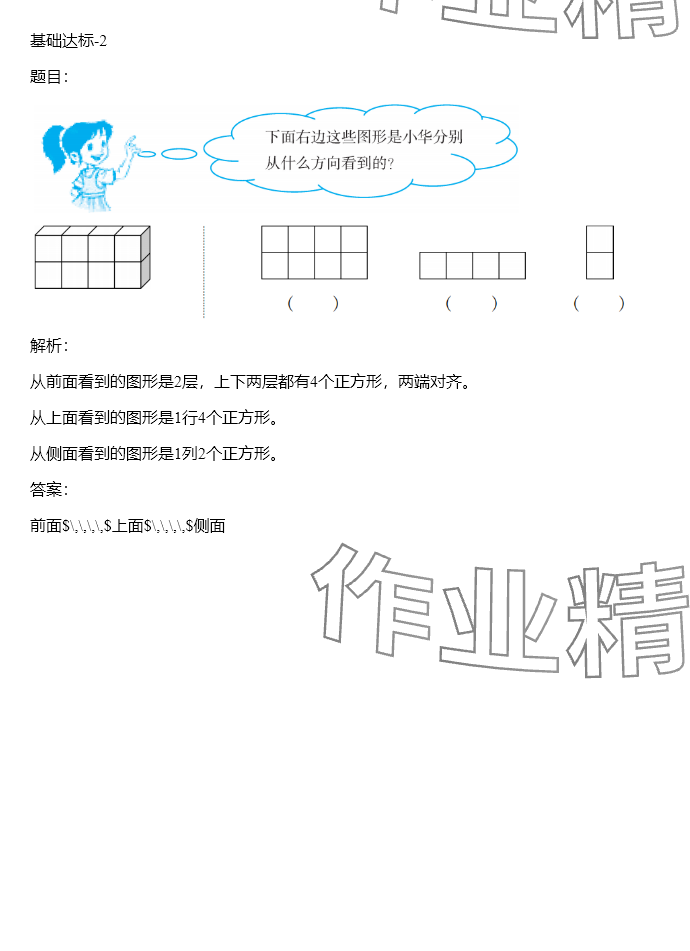 2024年同步實(shí)踐評(píng)價(jià)課程基礎(chǔ)訓(xùn)練五年級(jí)數(shù)學(xué)下冊(cè)人教版 參考答案第2頁(yè)