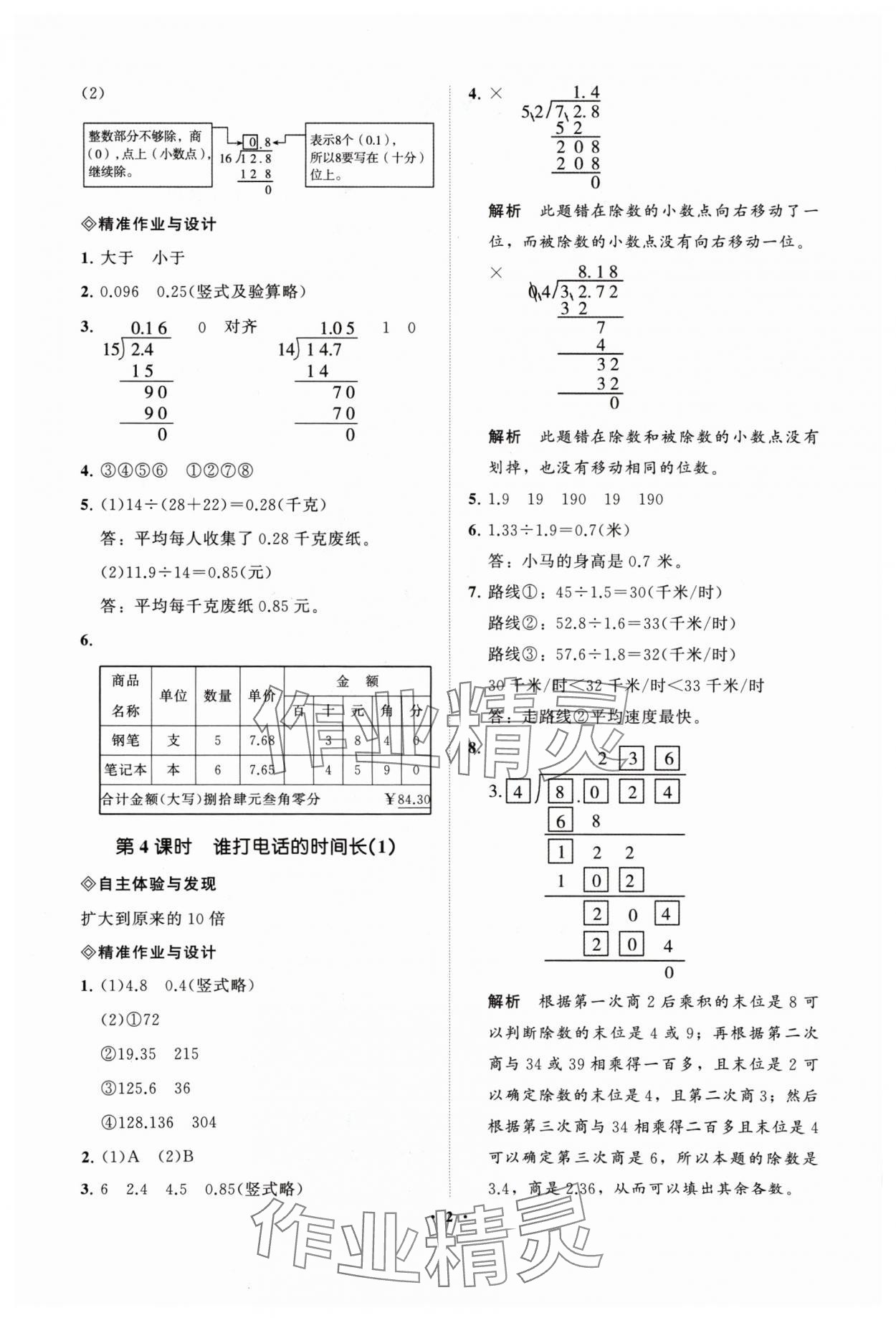 2024年新课标教材同步导练五年级数学上册北师大版 第2页