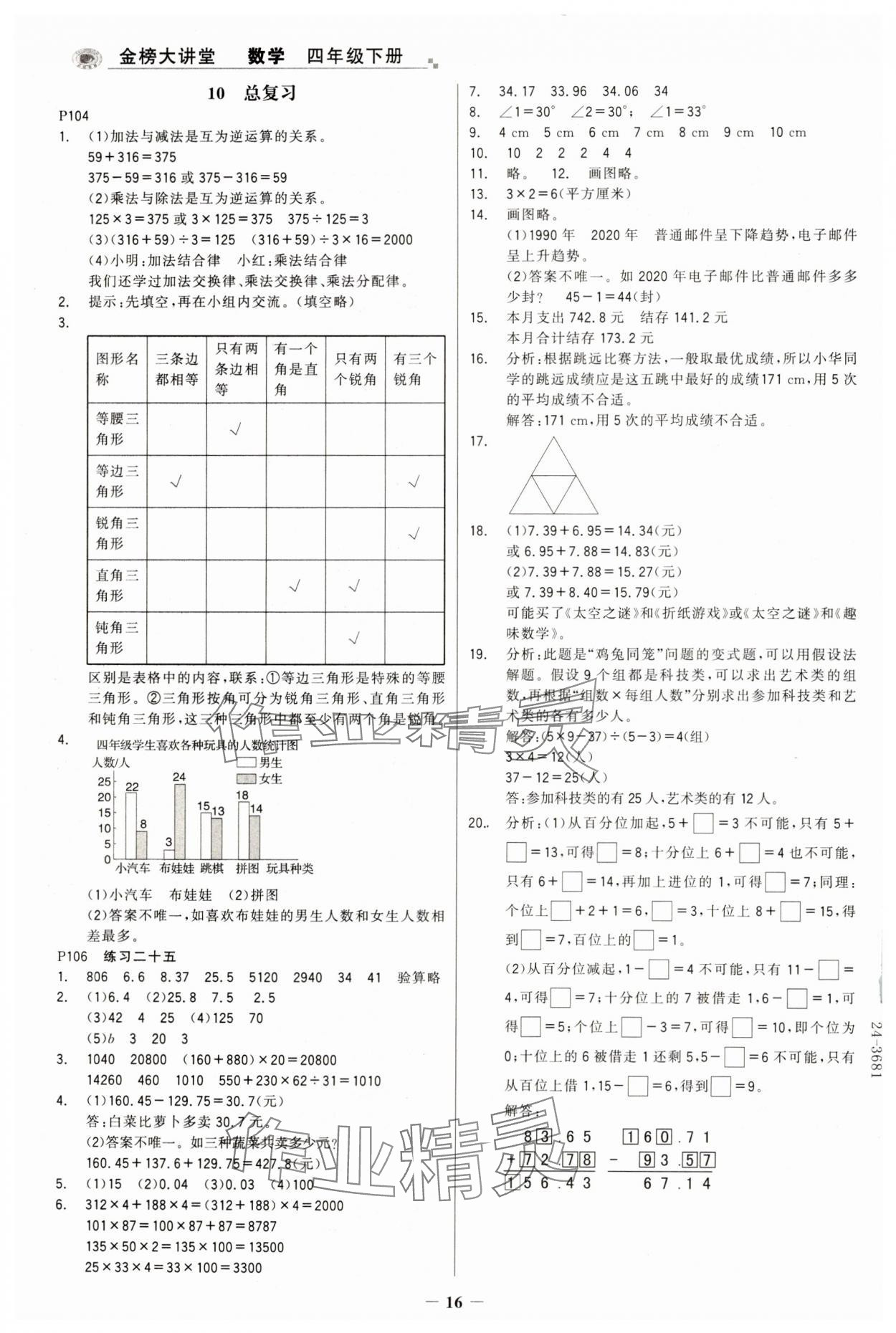 2025年世紀(jì)金榜金榜大講堂四年級(jí)數(shù)學(xué)下冊(cè)人教版 第16頁