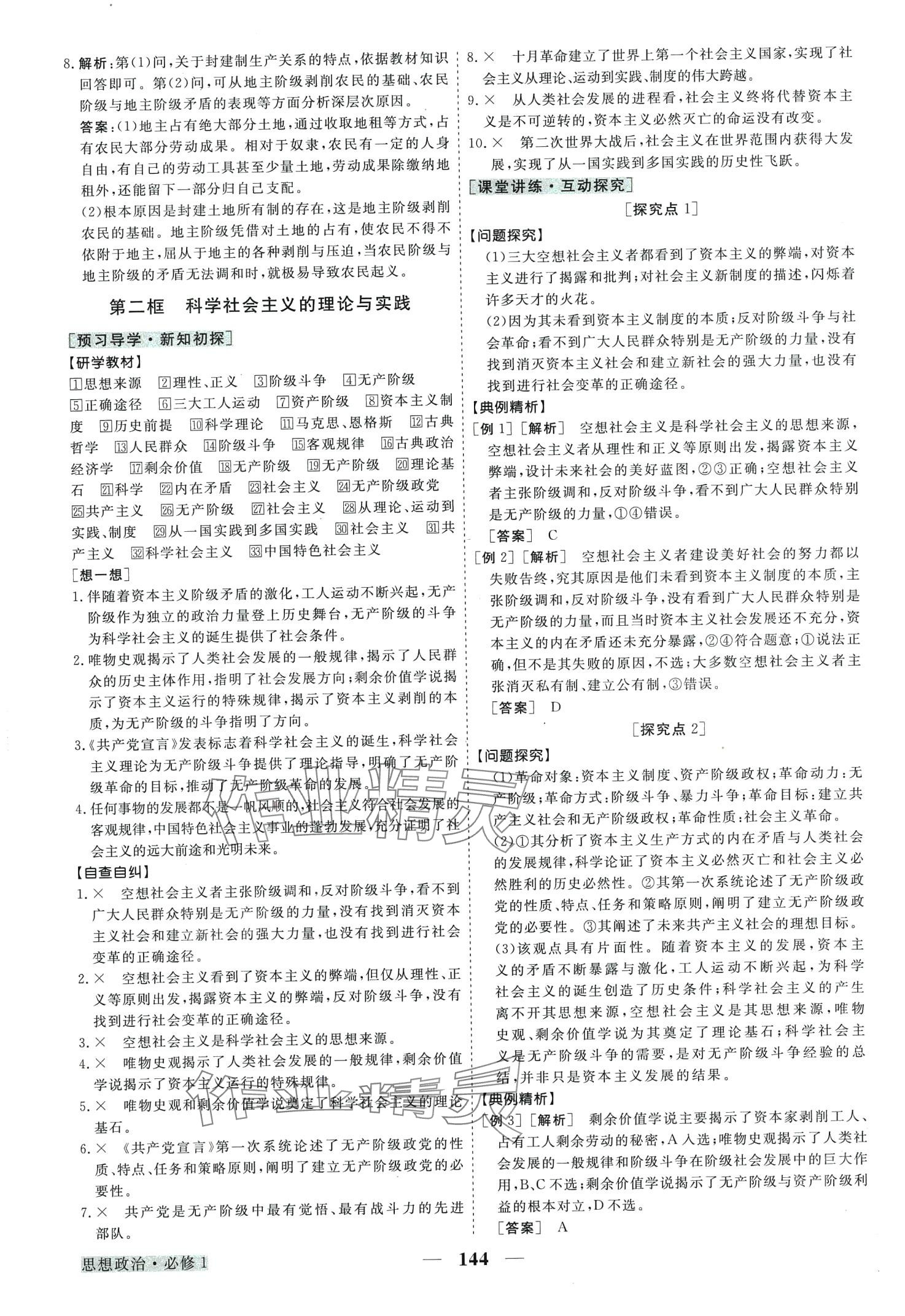 2024年高中同步创新课堂优化方案高中道德与法治必修1人教版 第4页