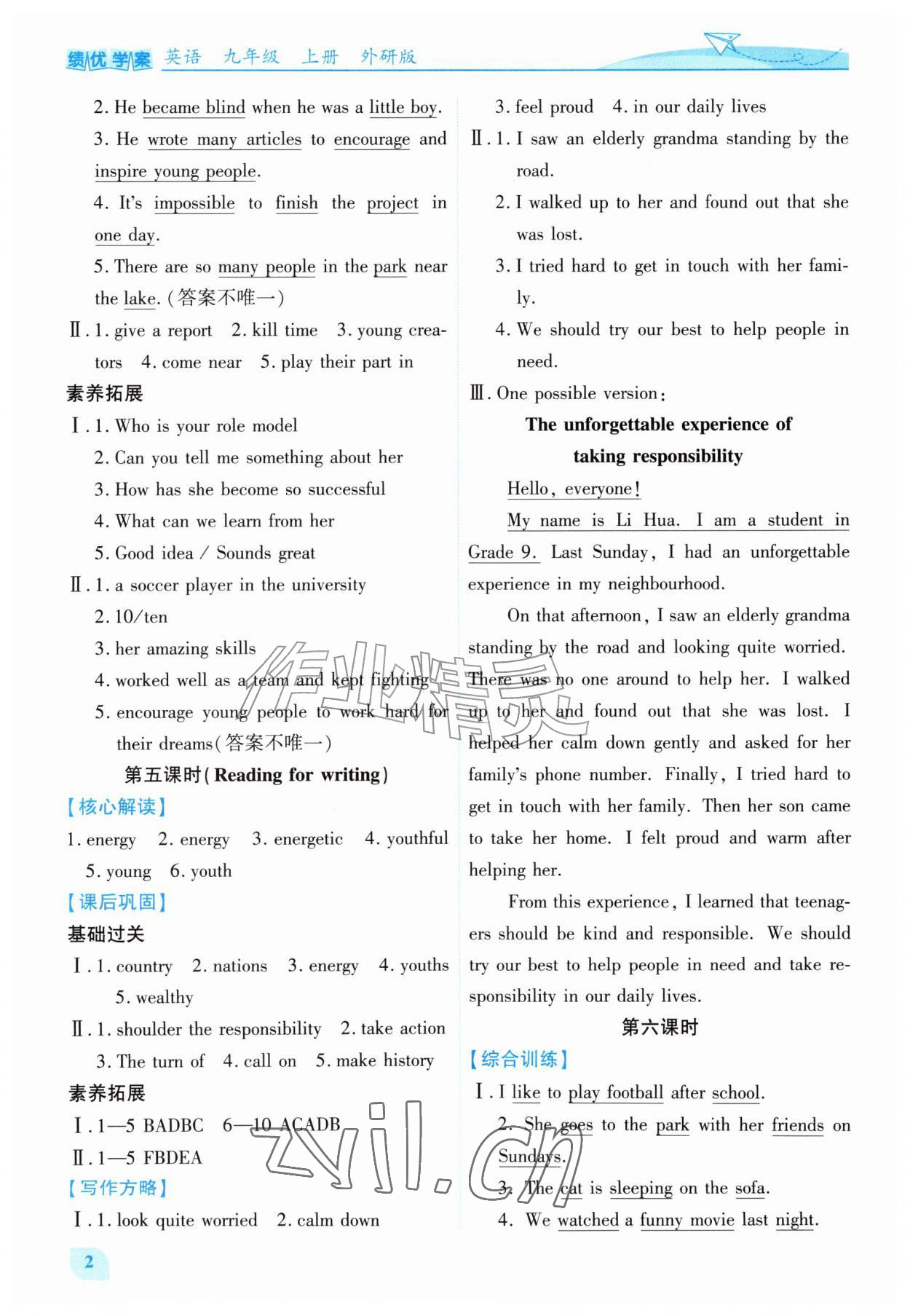 2026年绩优学案九年级英语上册外研版&nbsp;第2页
