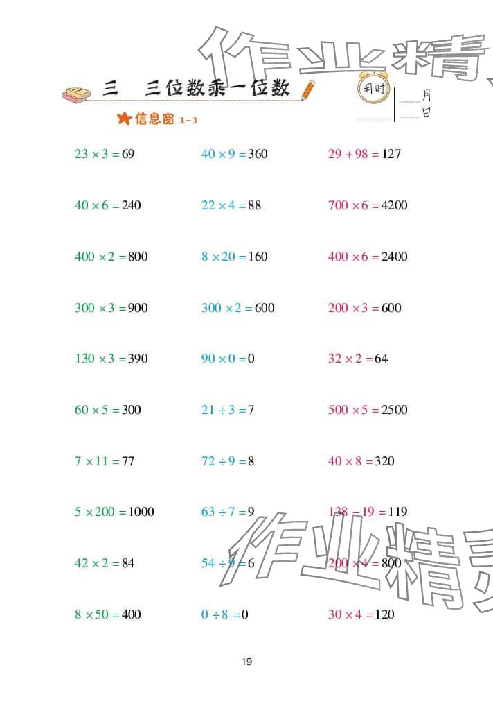 2023年口算天天練青島出版社三年級(jí)數(shù)學(xué)上冊(cè)青島版 參考答案第19頁(yè)