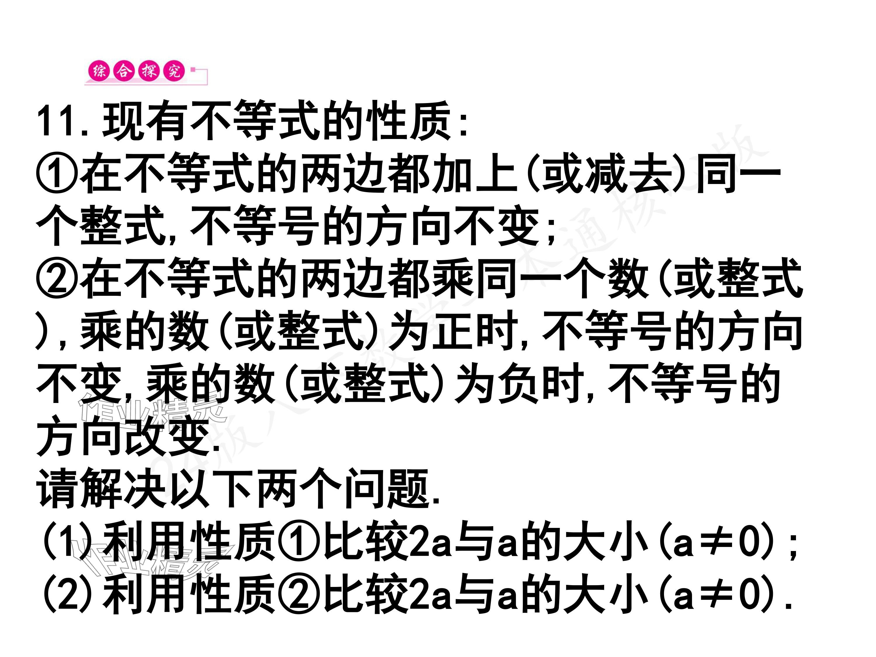 2024年一本通武漢出版社八年級數(shù)學下冊北師大版核心板 參考答案第25頁