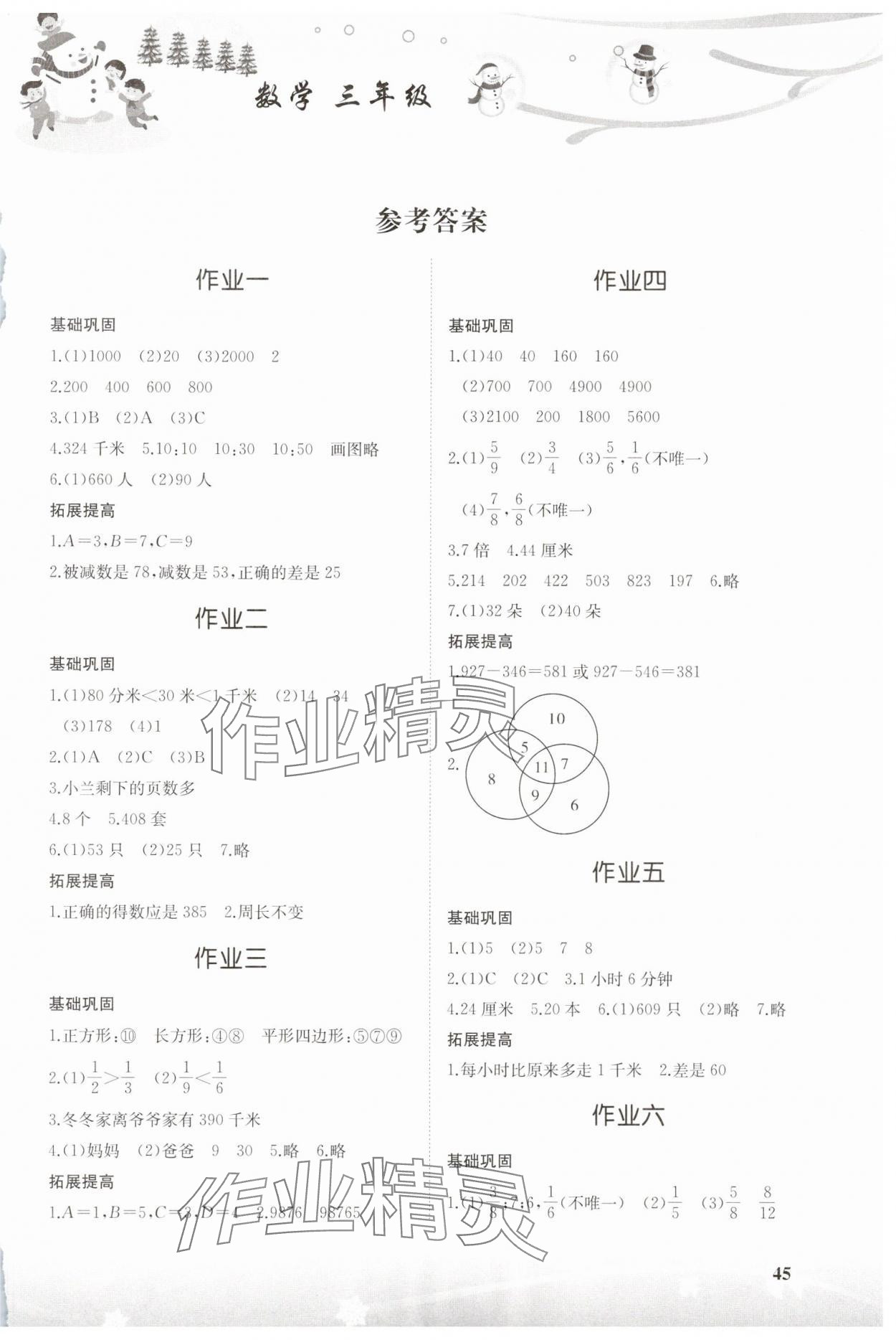 2025年寒假作业湖南教育出版社三年级&nbsp;第3页