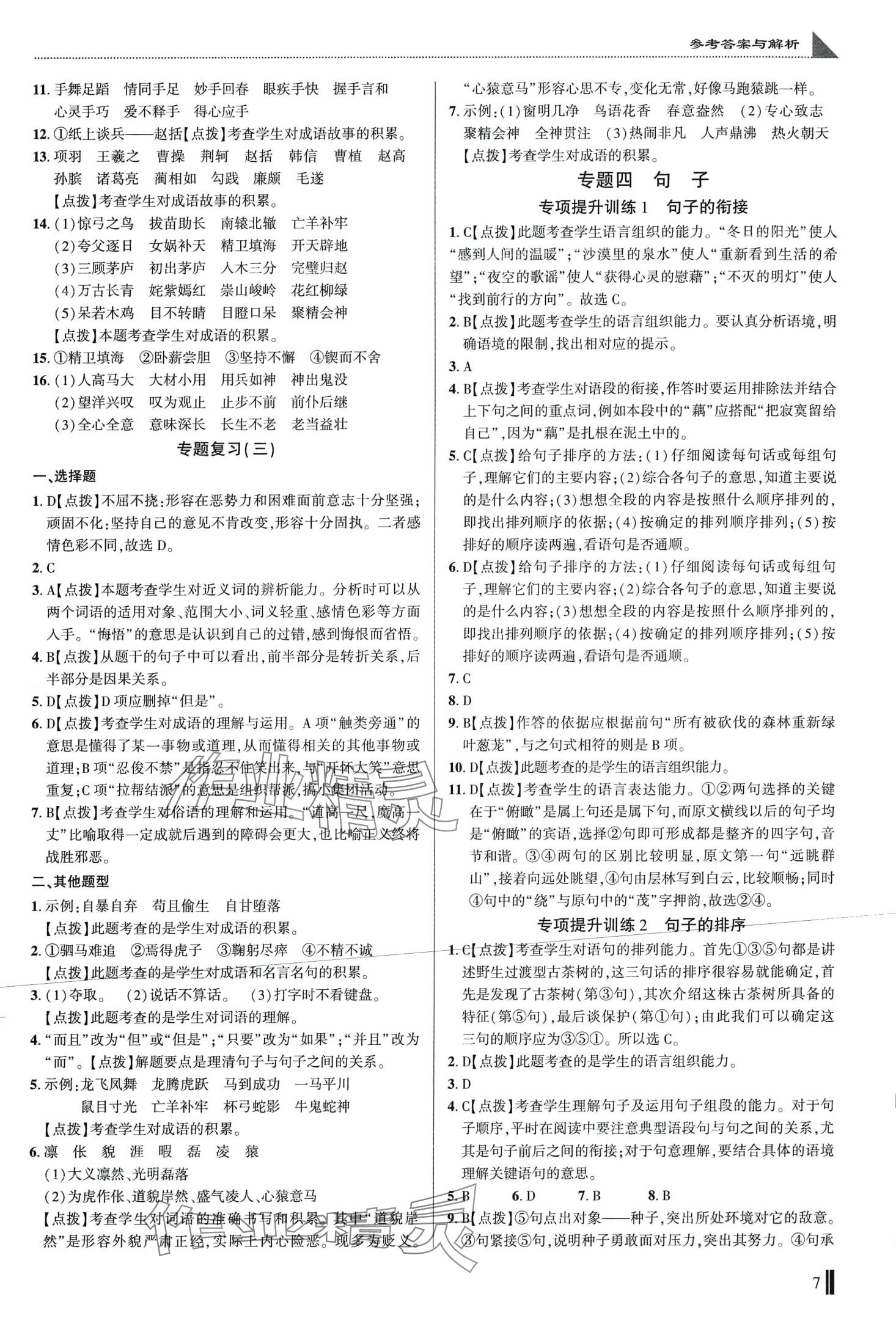 2024年鼎尖小考總復習突破150分第二版語文湖北專版 第7頁