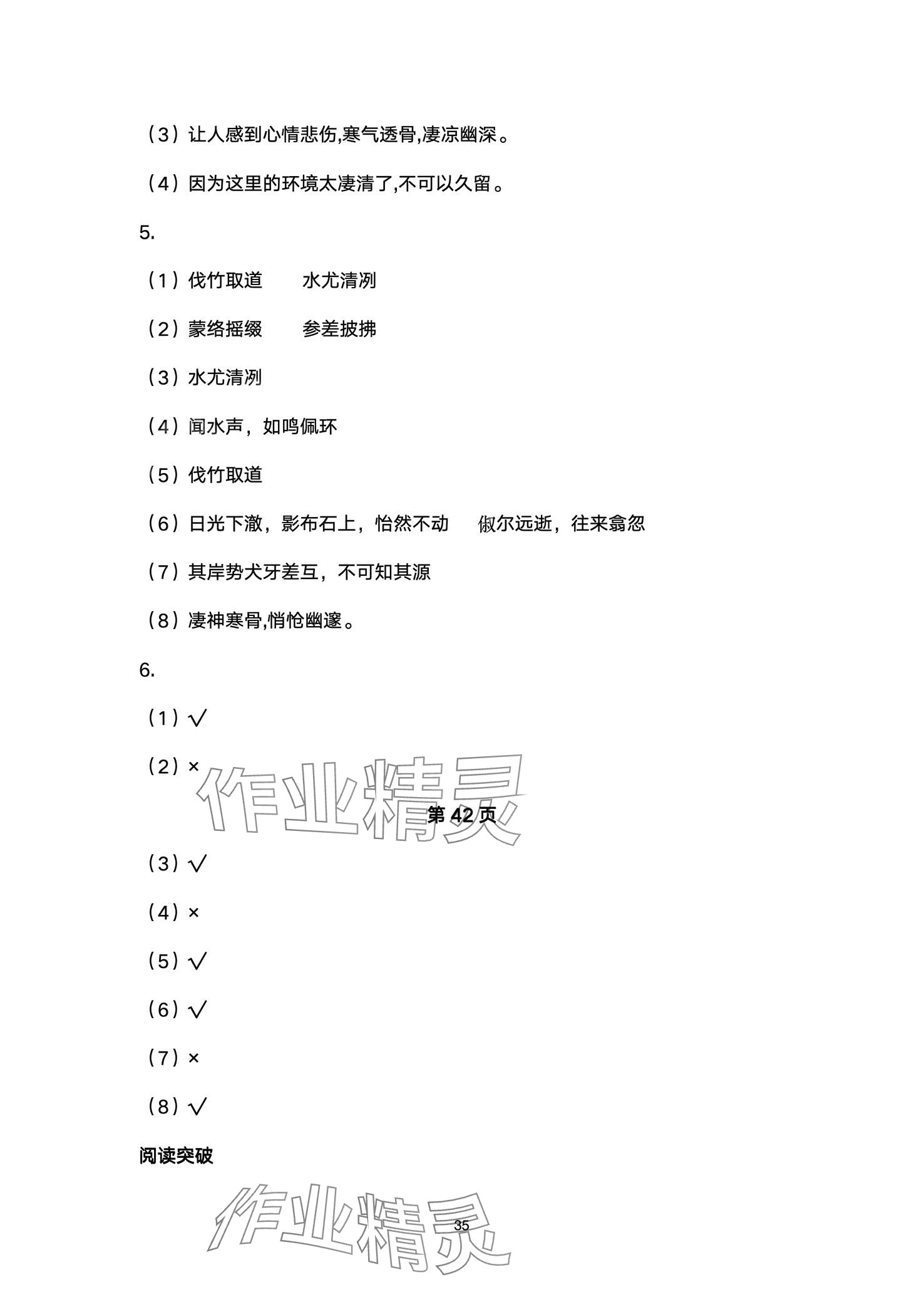 2024年名师课时计划八年级语文下册人教版 第35页