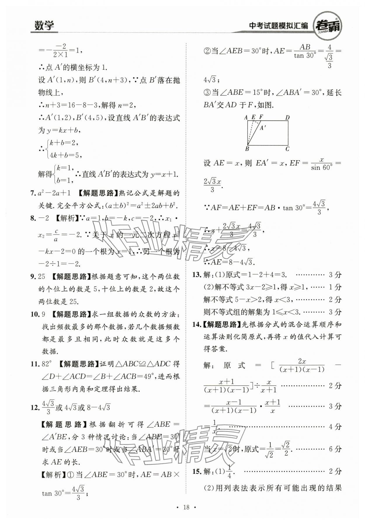 2024年卷霸中考試題模擬匯編數(shù)學(xué)江西專版 第18頁