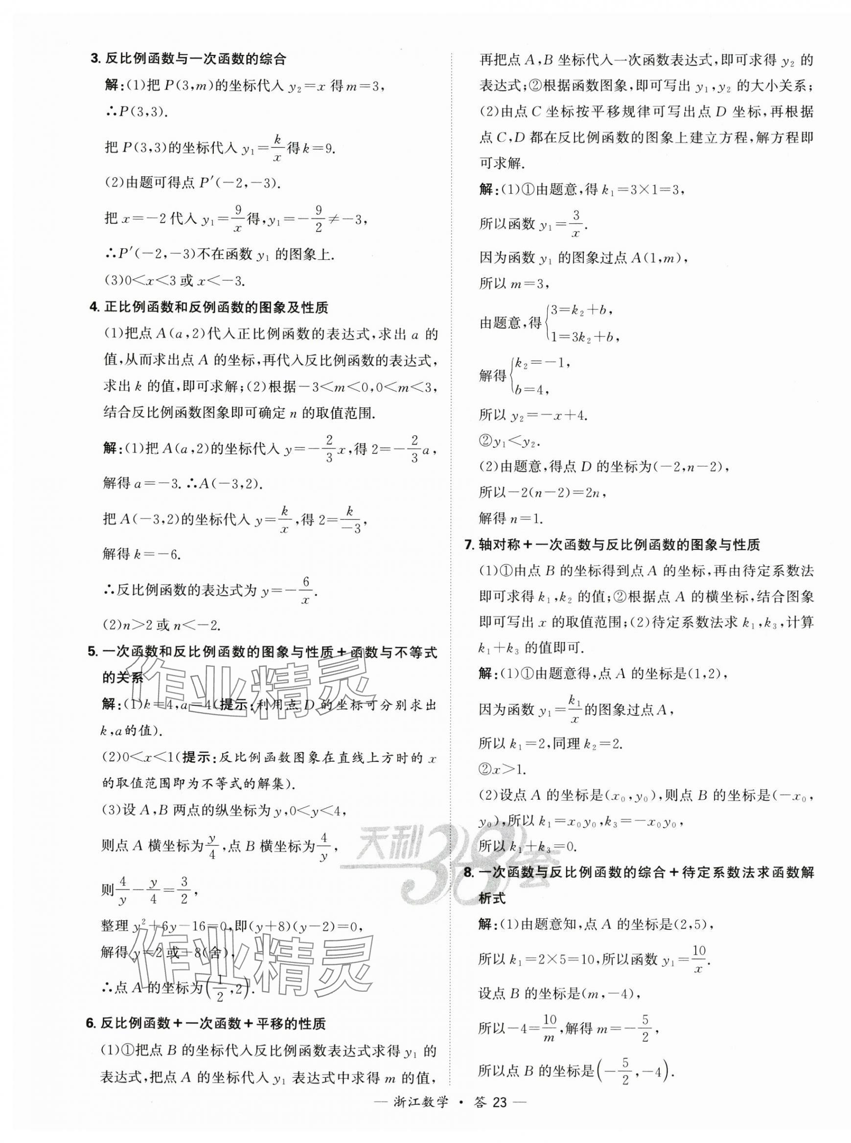 2025年天利38套中考試題分類中考數學浙江專版 第23頁
