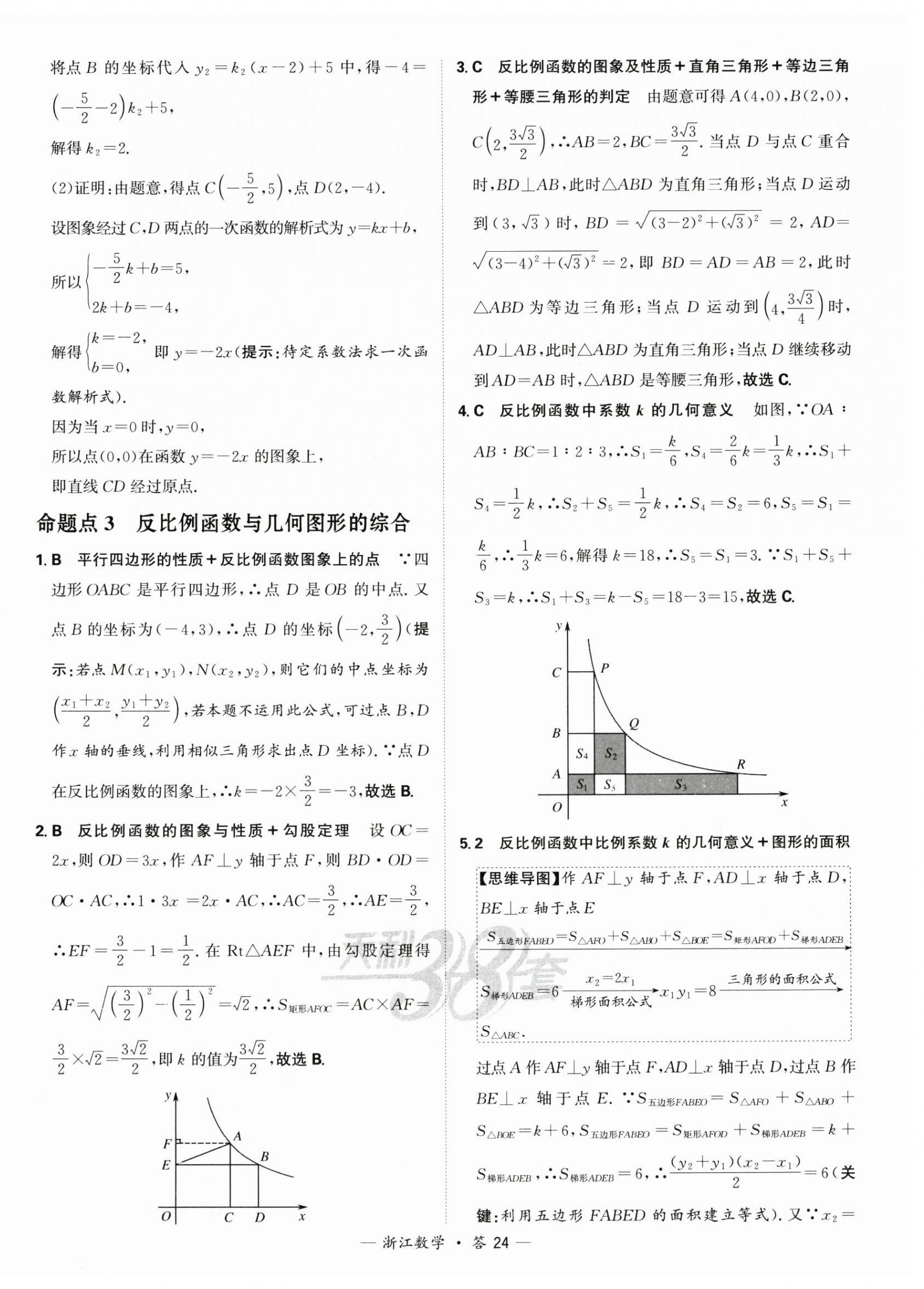 2025年天利38套中考試題分類中考數學浙江專版 第24頁