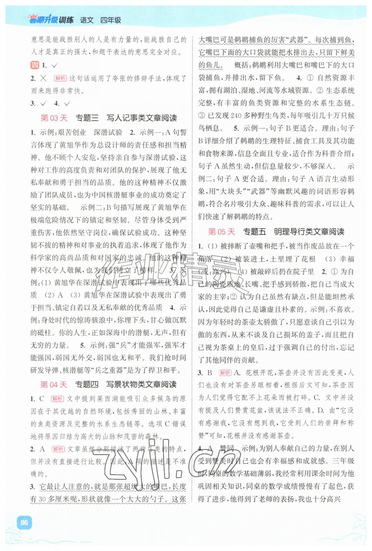 2026年暑期升级训练浙江教育出版社四年级语文&nbsp;第2页