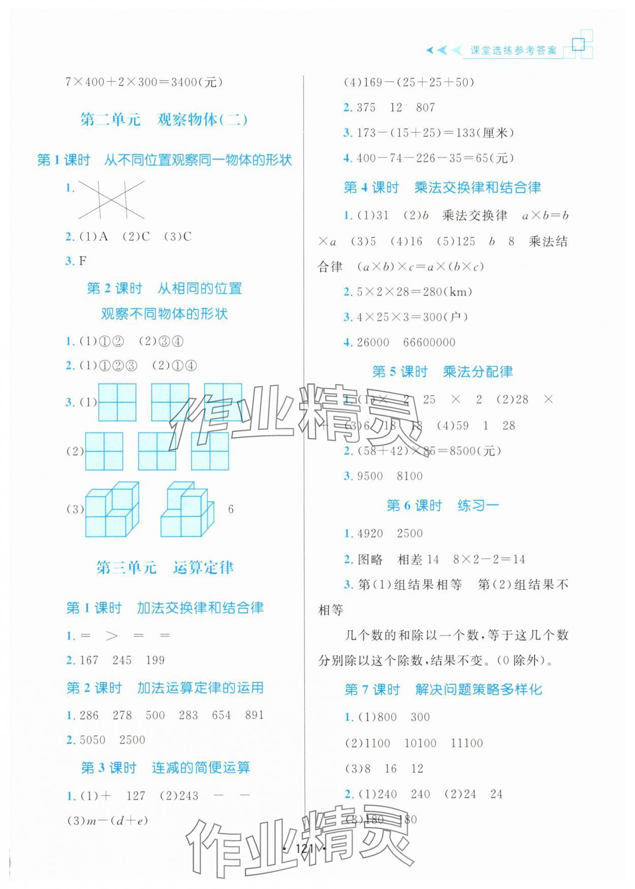 2025年課堂助學本四年級數學下冊人教版 參考答案第2頁