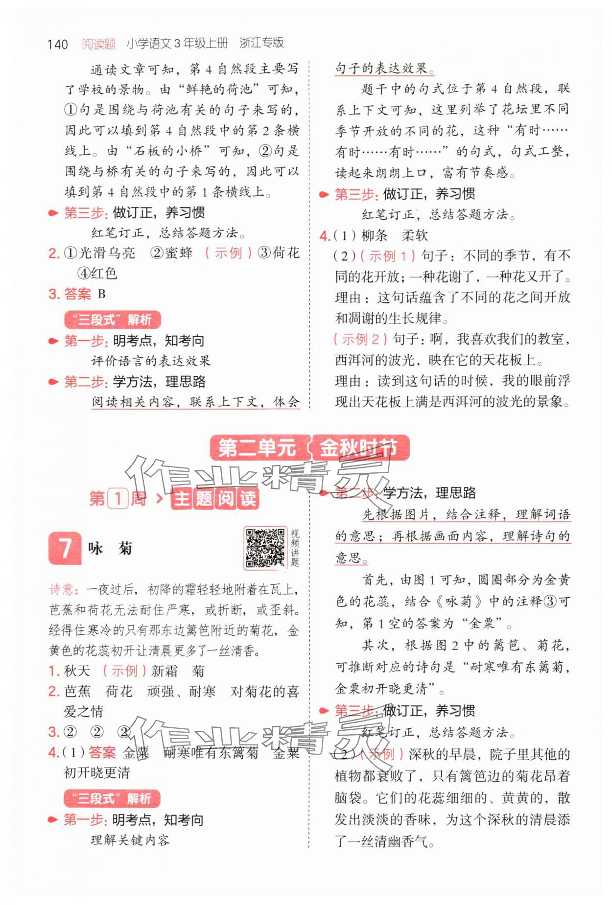 2025年一本阅读题三年级语文上册人教版浙江专版 第4页