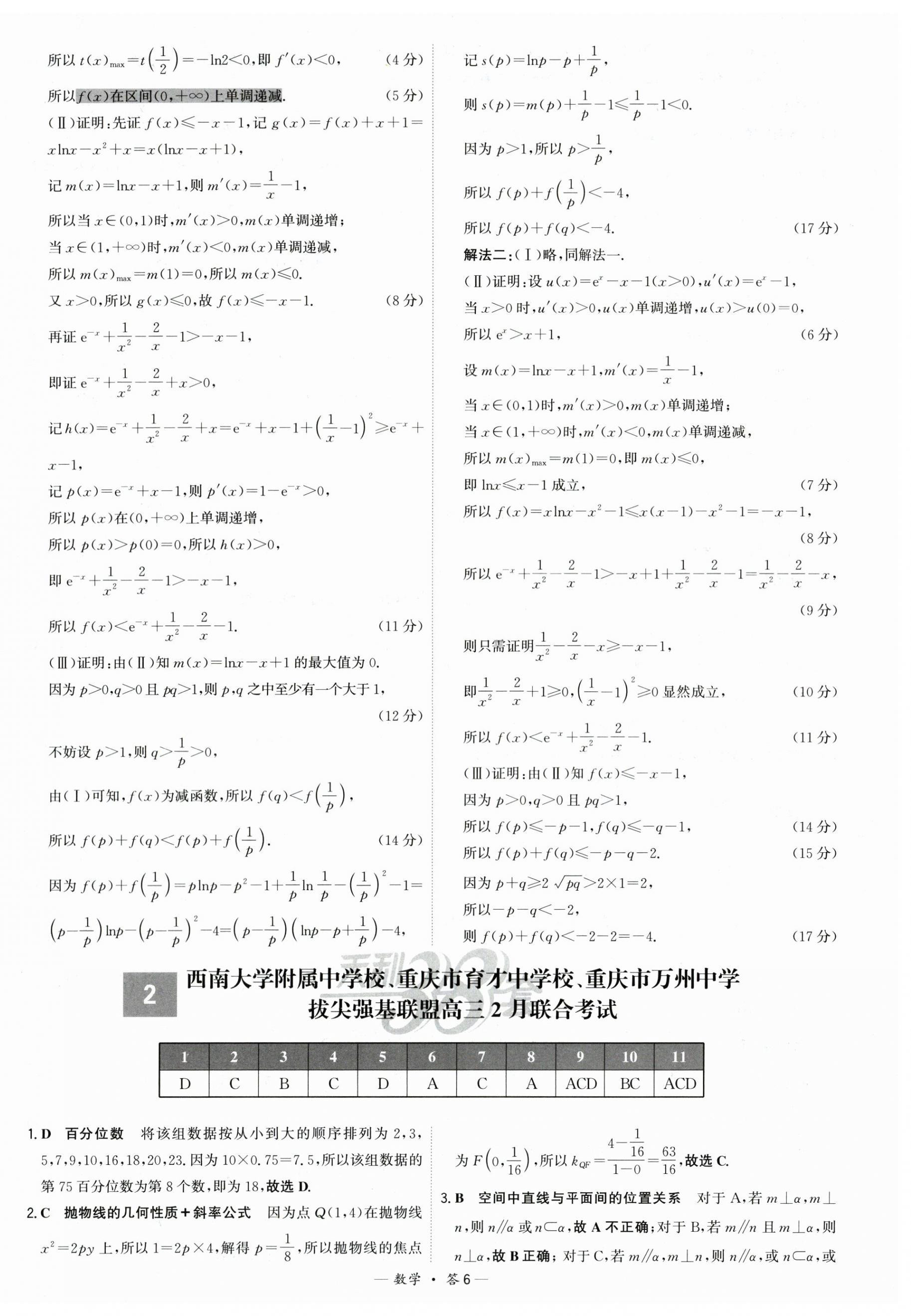 2025年高考模擬試題匯編高中數(shù)學 第6頁