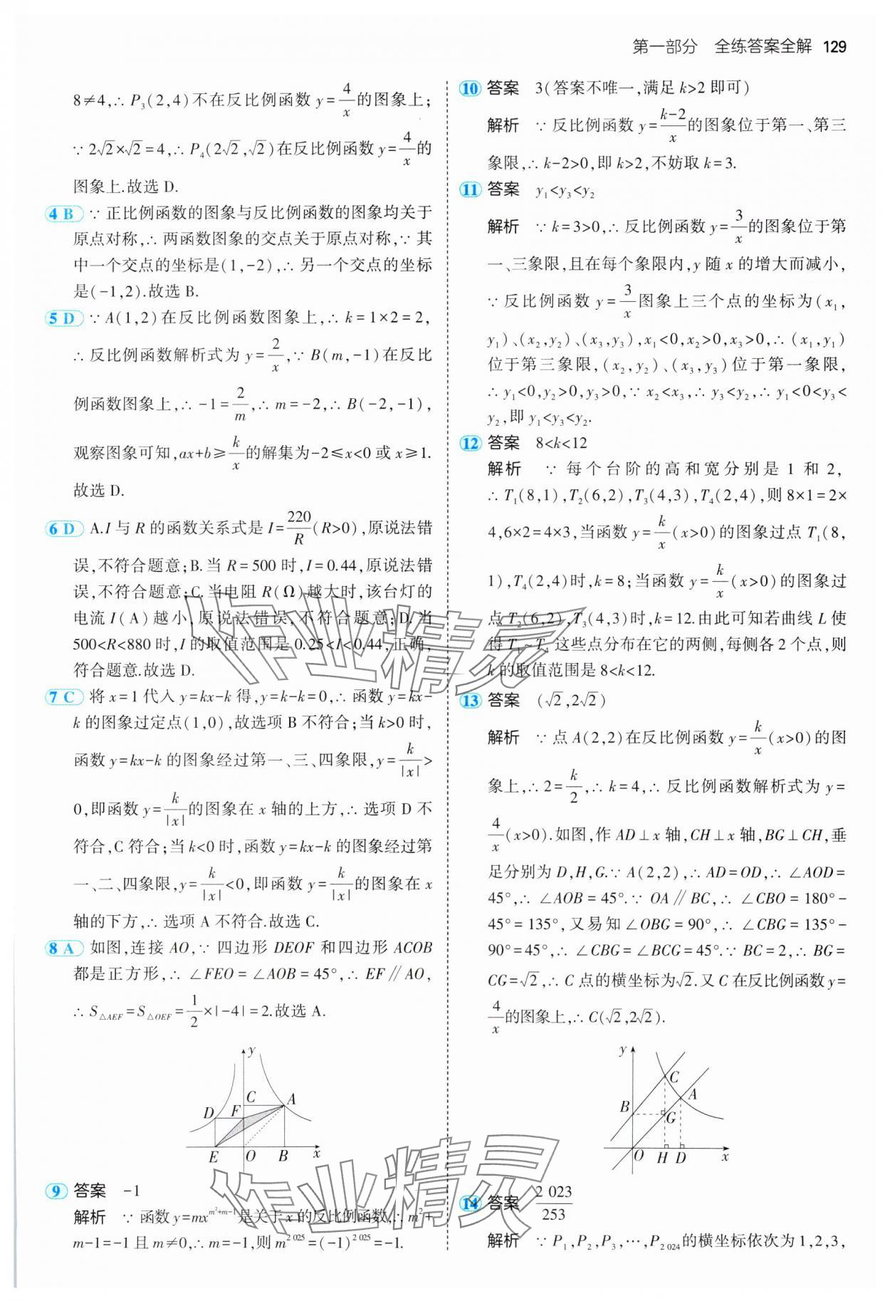 2025年5年中考3年模拟九年级数学下册人教版 第11页