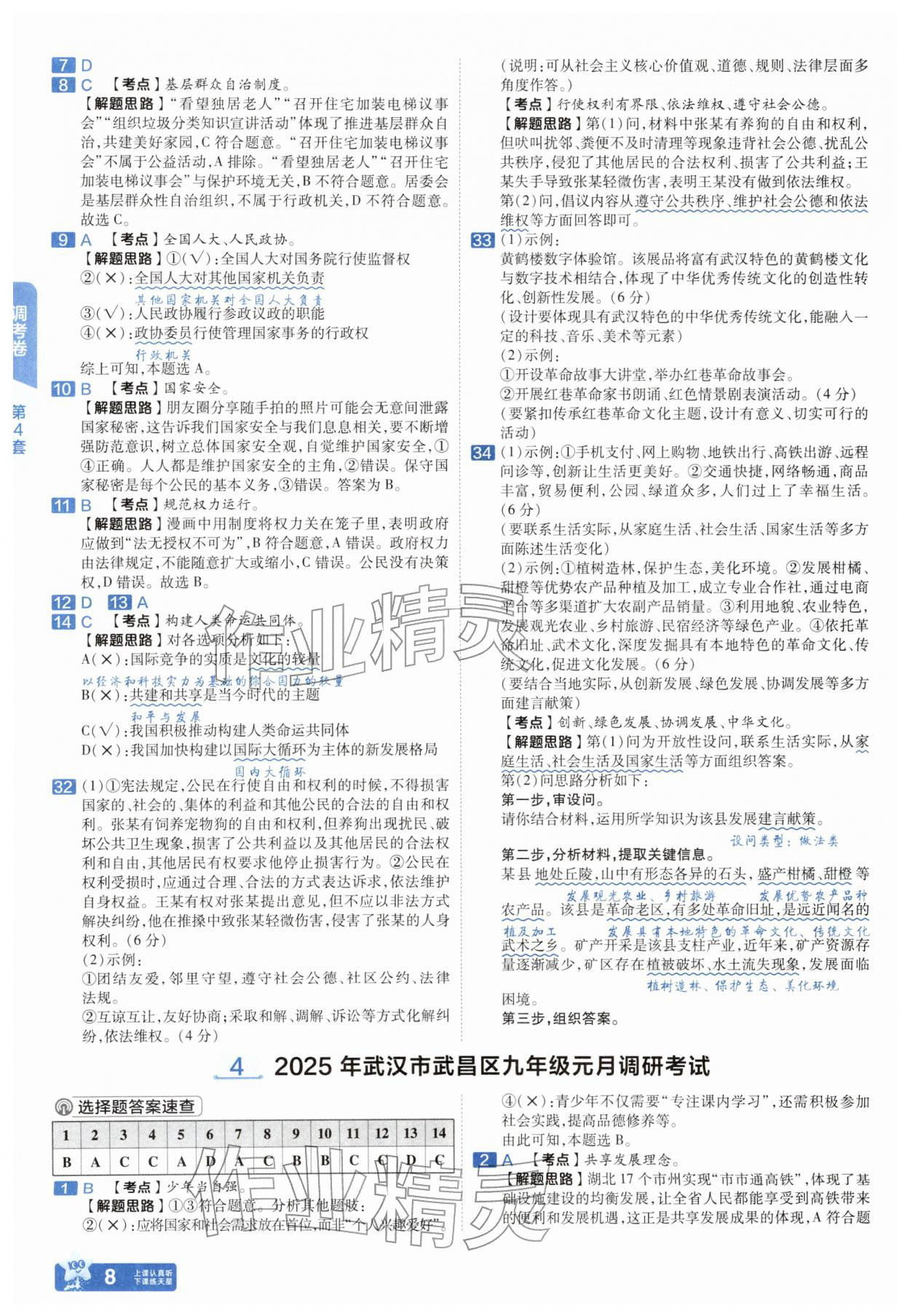 2026年金考卷45套汇编道德与法治武汉专版&nbsp;第8页